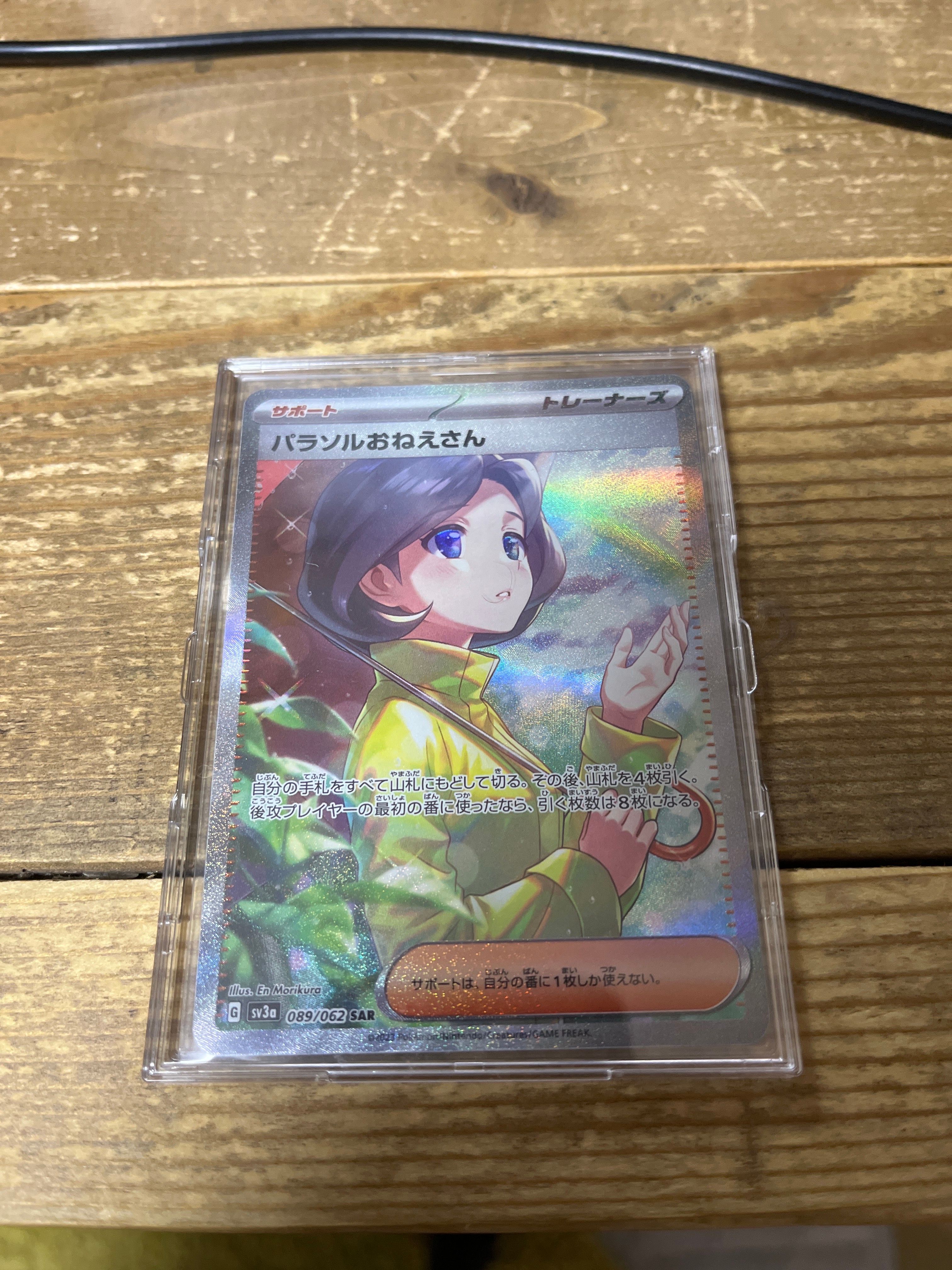 パラソルおねえさん SAR[SV3a 089/062](強化拡張パック「レイジングサーフ」)