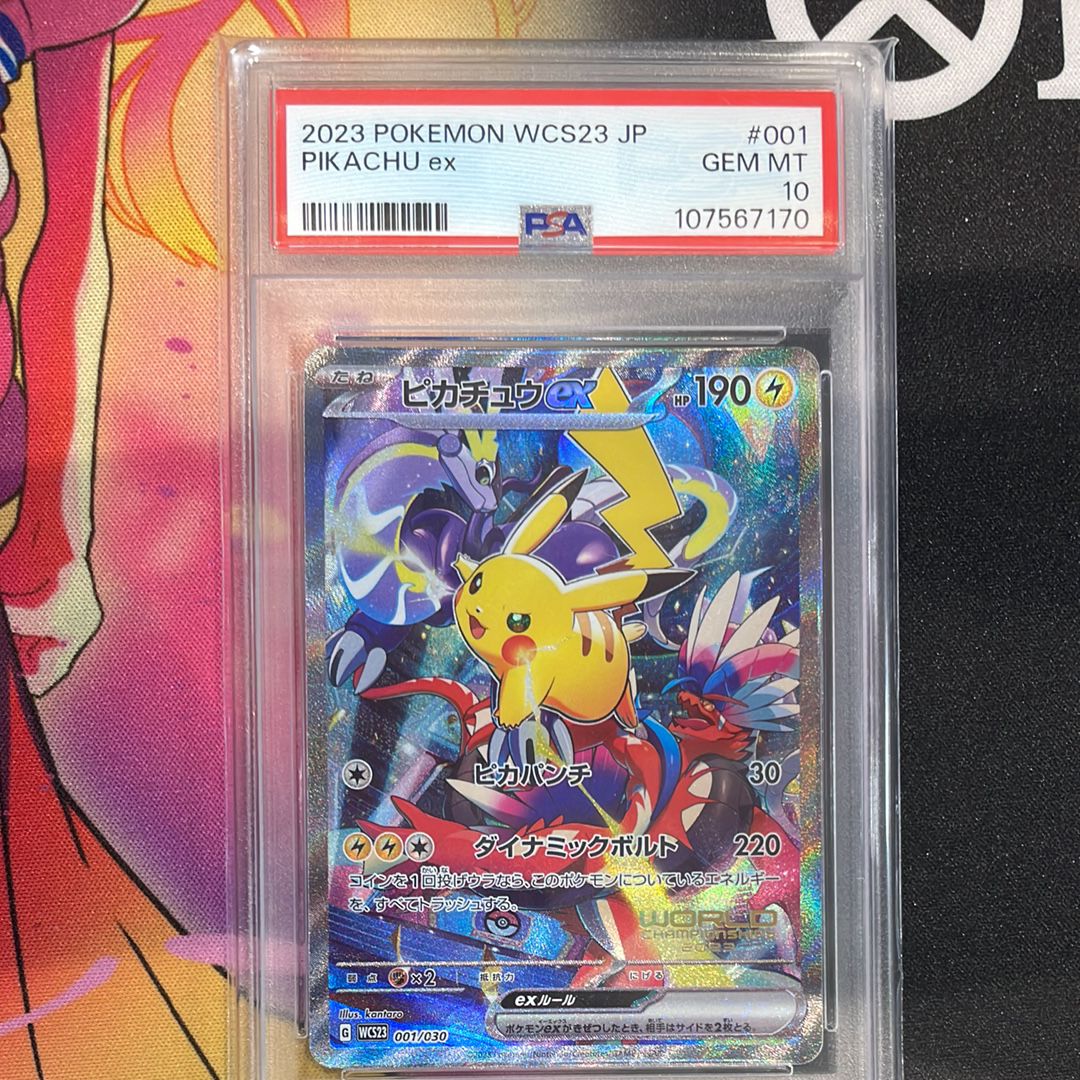 ピカチュウex [WCS23 001/030](ポケモンワールドチャンピオンシップス2023横浜 記念デッキ「ピカチュウ」)