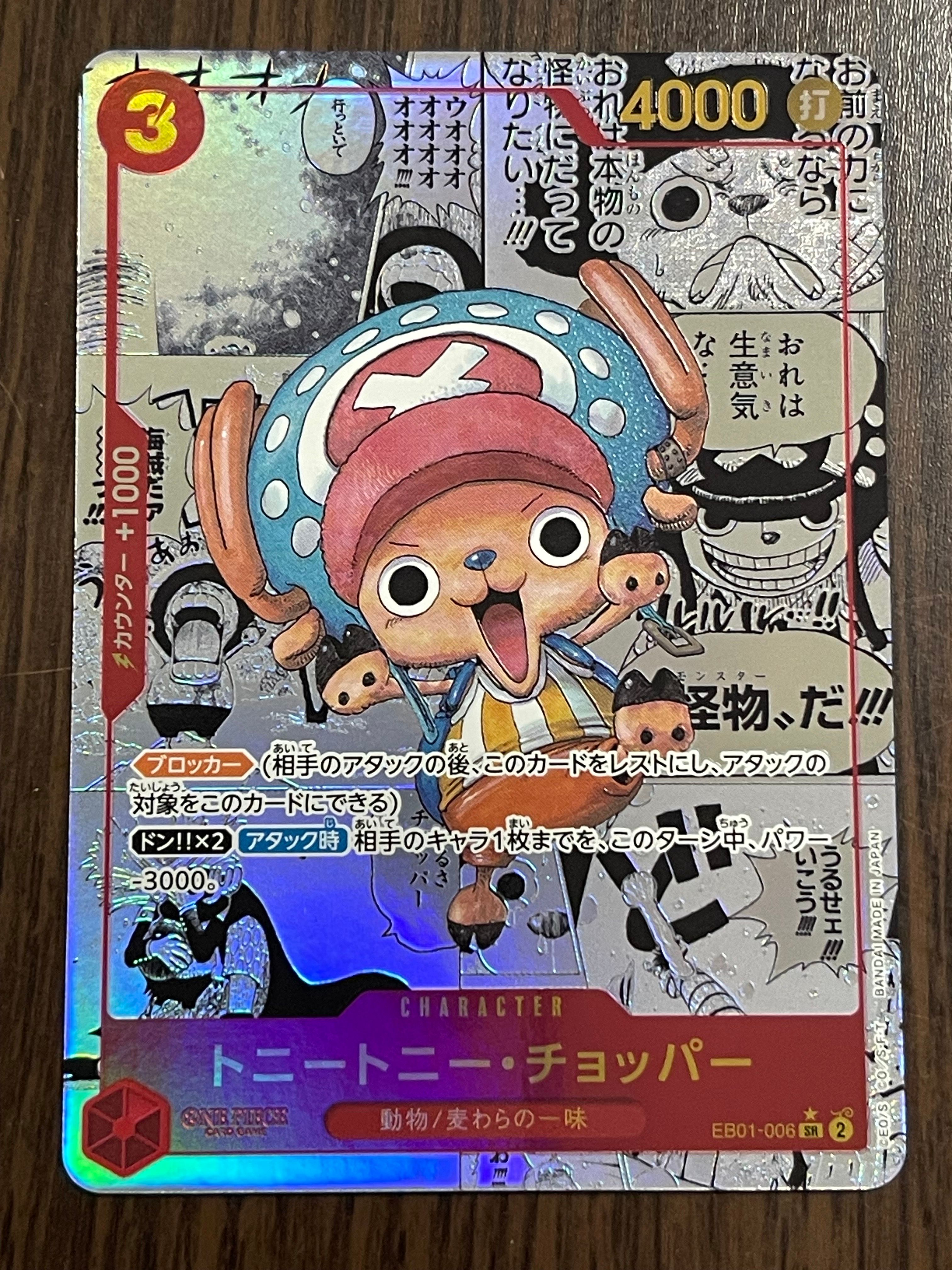 トニートニー・チョッパー SR-SP (コミパラ) :カウンター +1000文字白色 [EB01-006](エクストラブースター「メモリアルコレクション」)