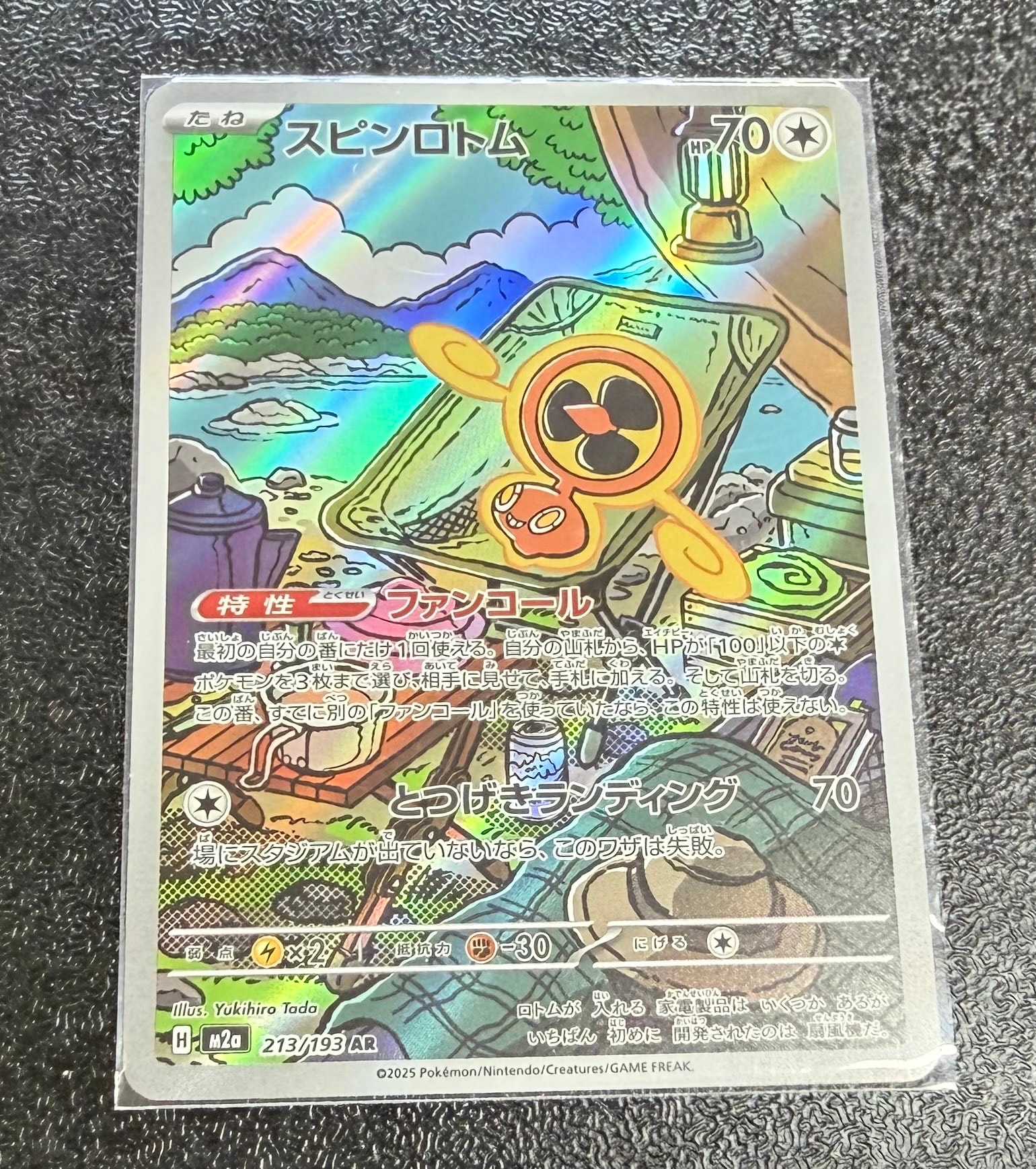 スピンロトム AR [M2a 213/193](ハイクラスパック「MEGAドリームex」)