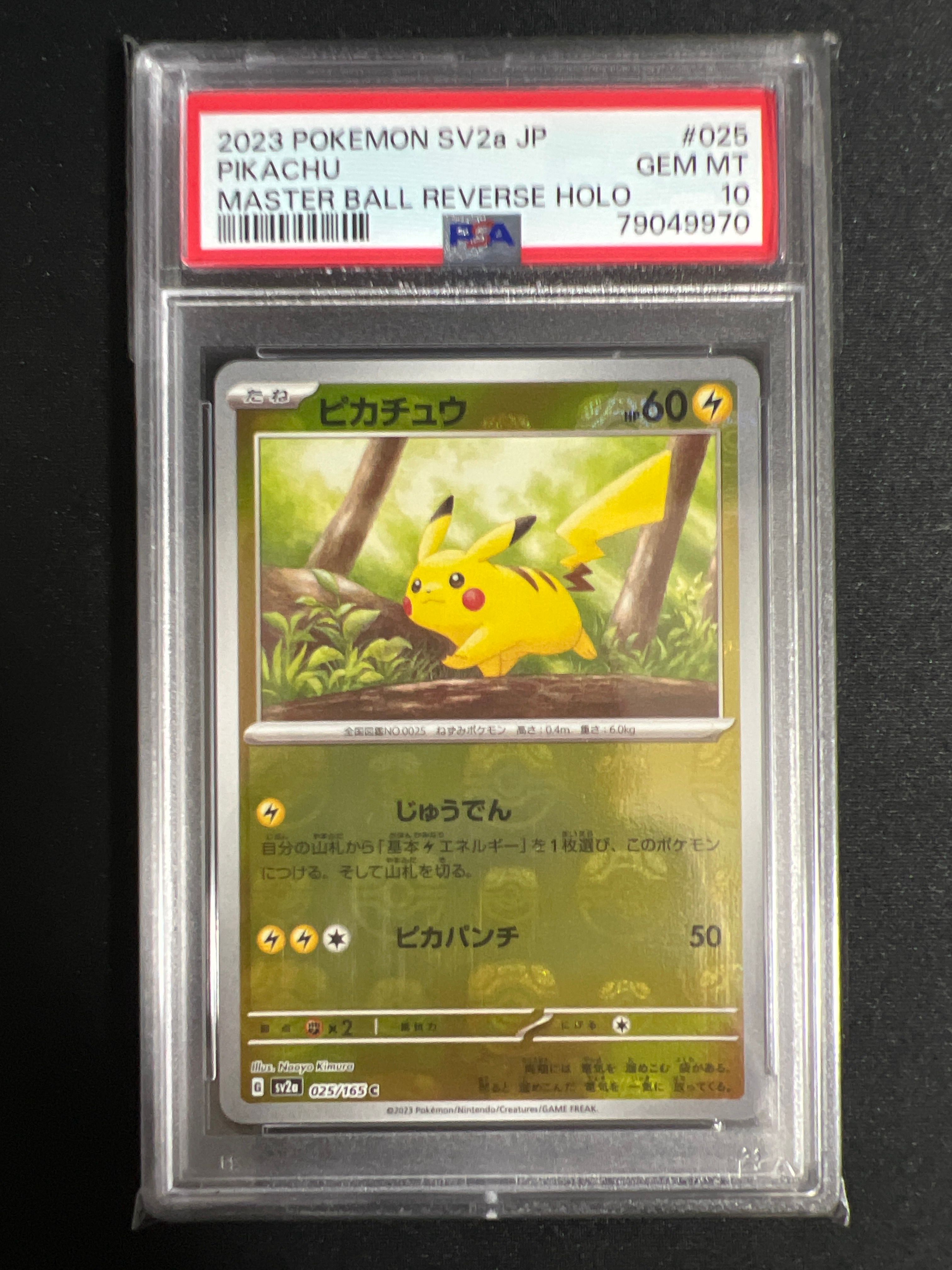 ピカチュウ C: マスターボールミラー (マスボピカチュウ) [SV2a 025/165](強化拡張パック「ポケモンカード151」)