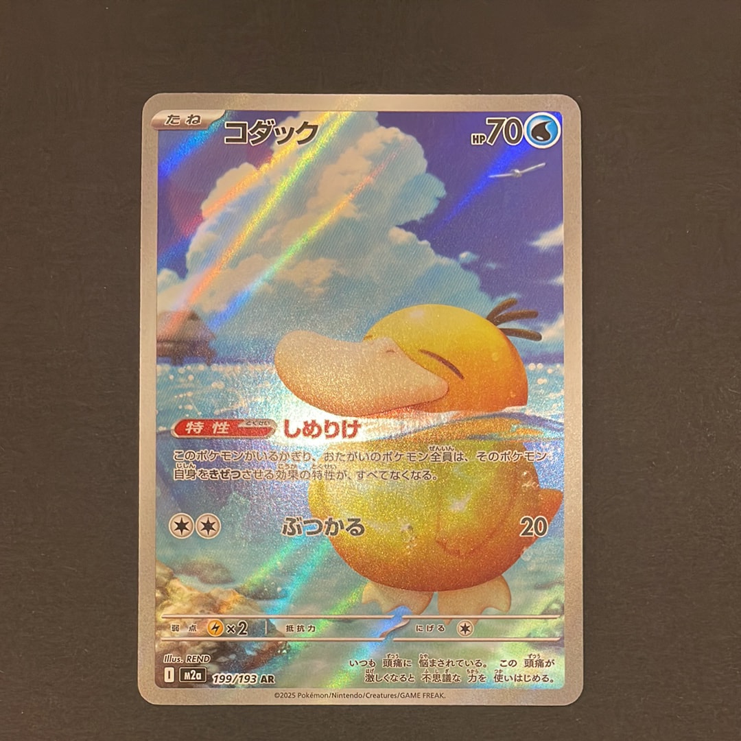 コダック AR [M2a 199/193](ハイクラスパック「MEGAドリームex」)