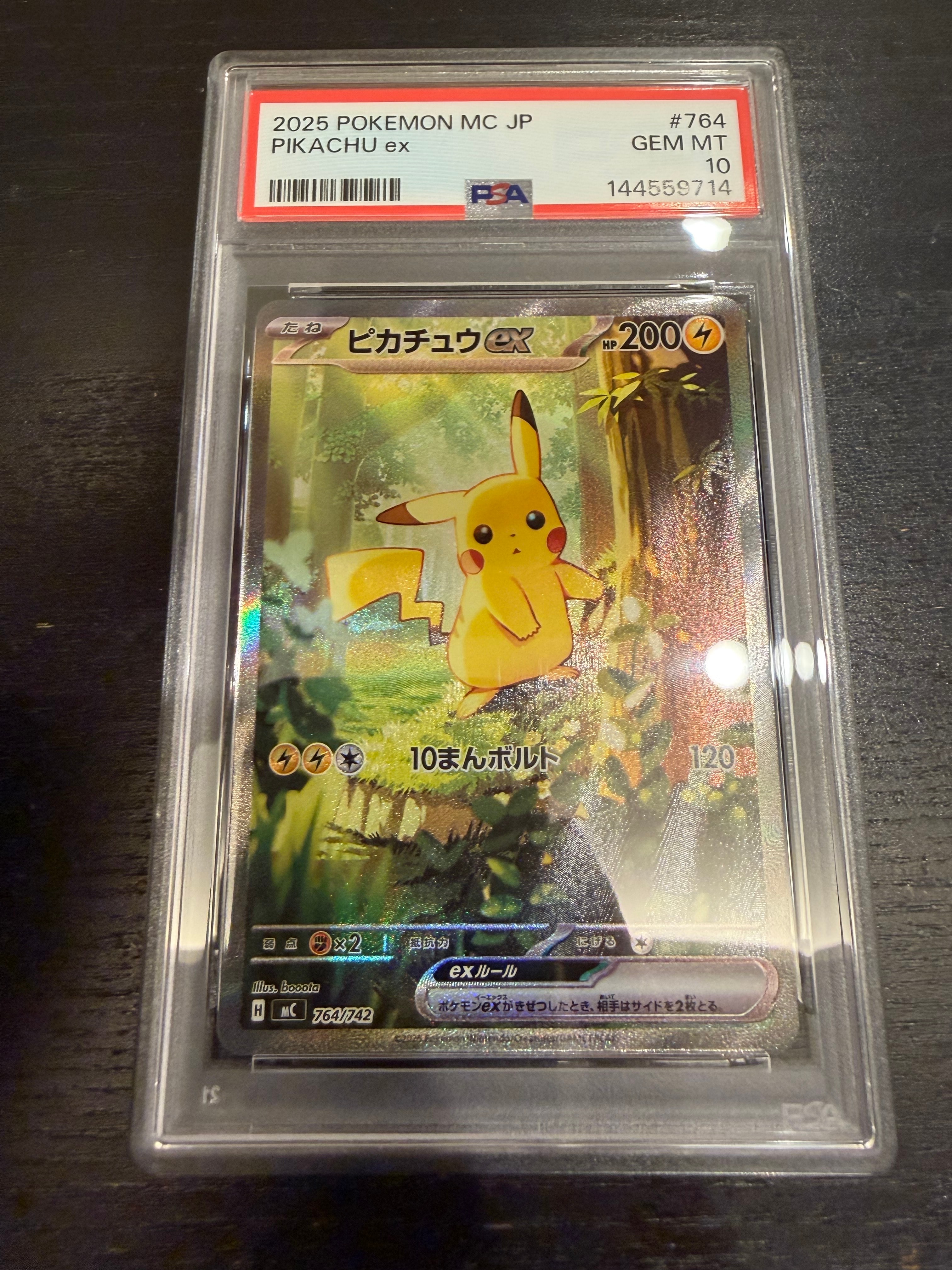 ピカチュウex SAR仕様 [MC 764/742](スタートデッキ100「バトルコレクション」)