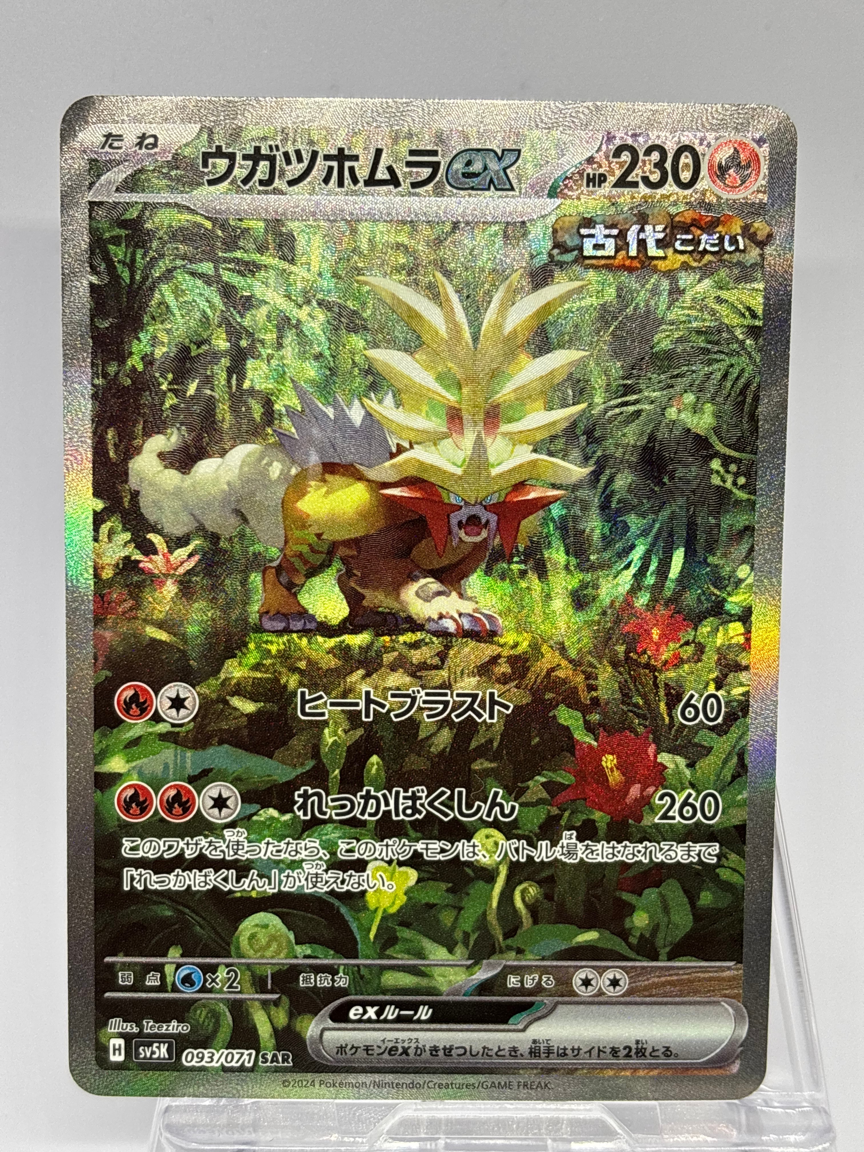 19) PSA10 ウガツホムラex sar ウガツホムラex SAR sar 19) [SV5K] の
