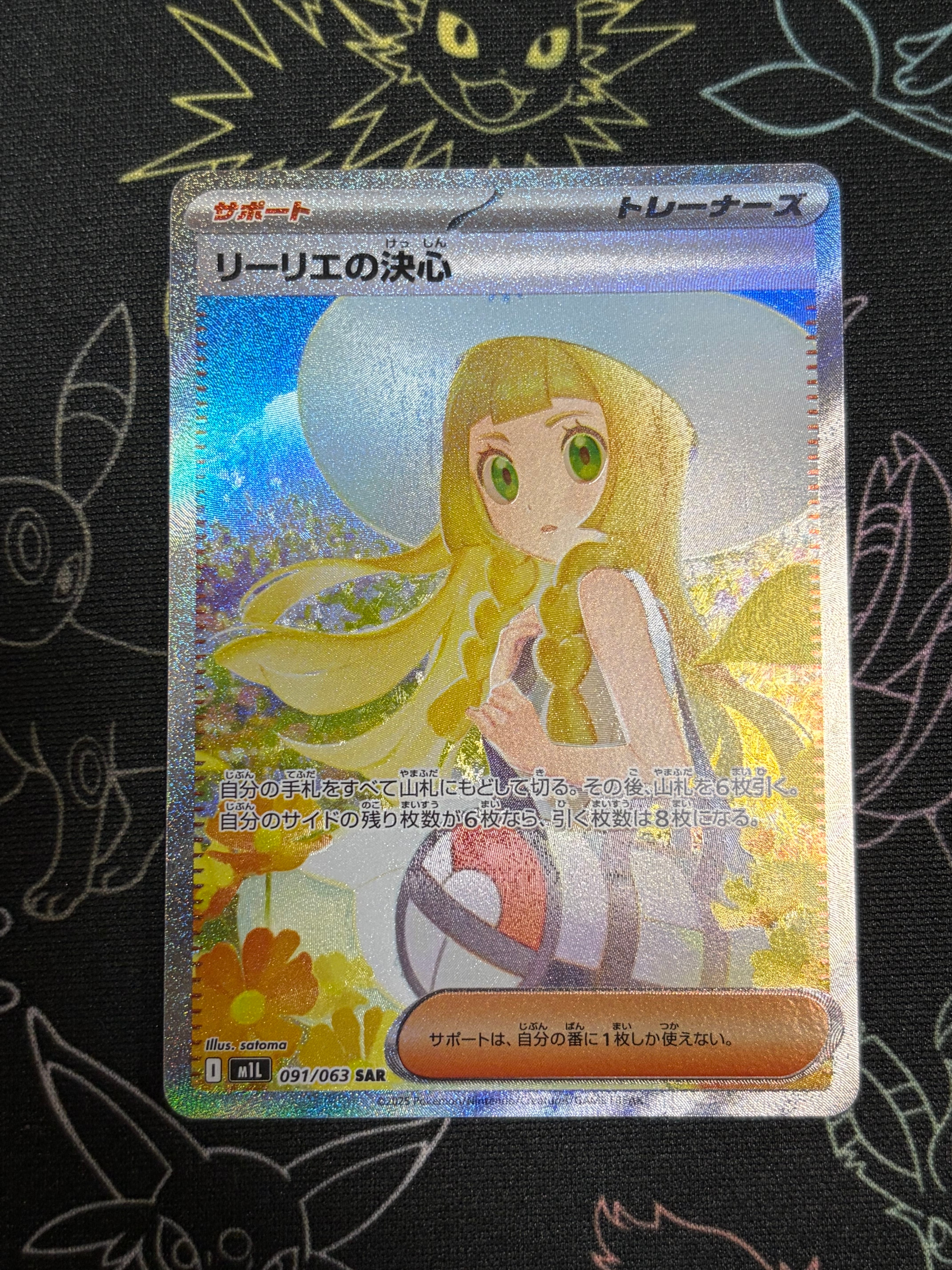 リーリエの決心 SAR [M1L 091/063](拡張パック「メガブレイブ」)