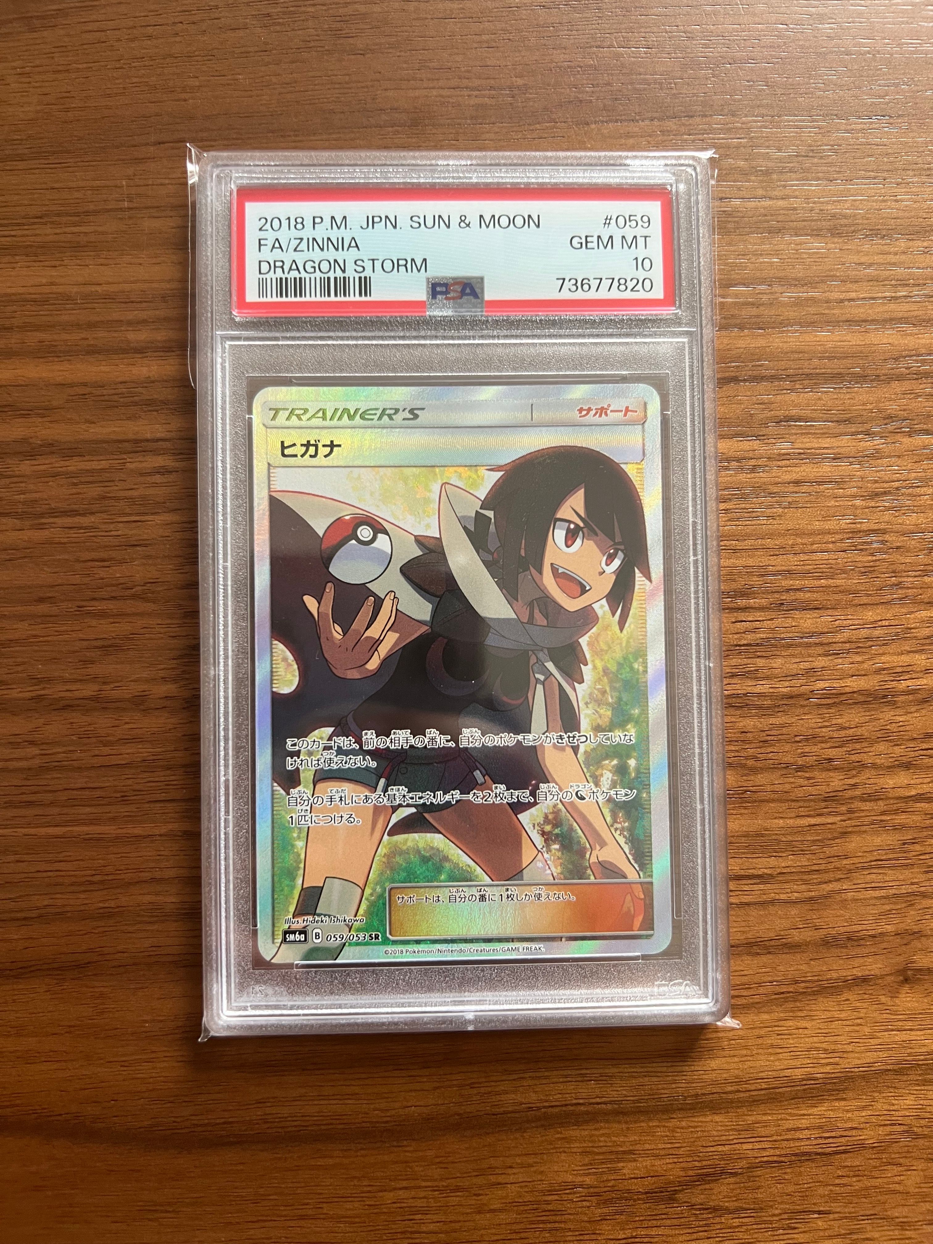 ヒガナ SR[SM6a 059/053](強化拡張パック「ドラゴンストーム」)