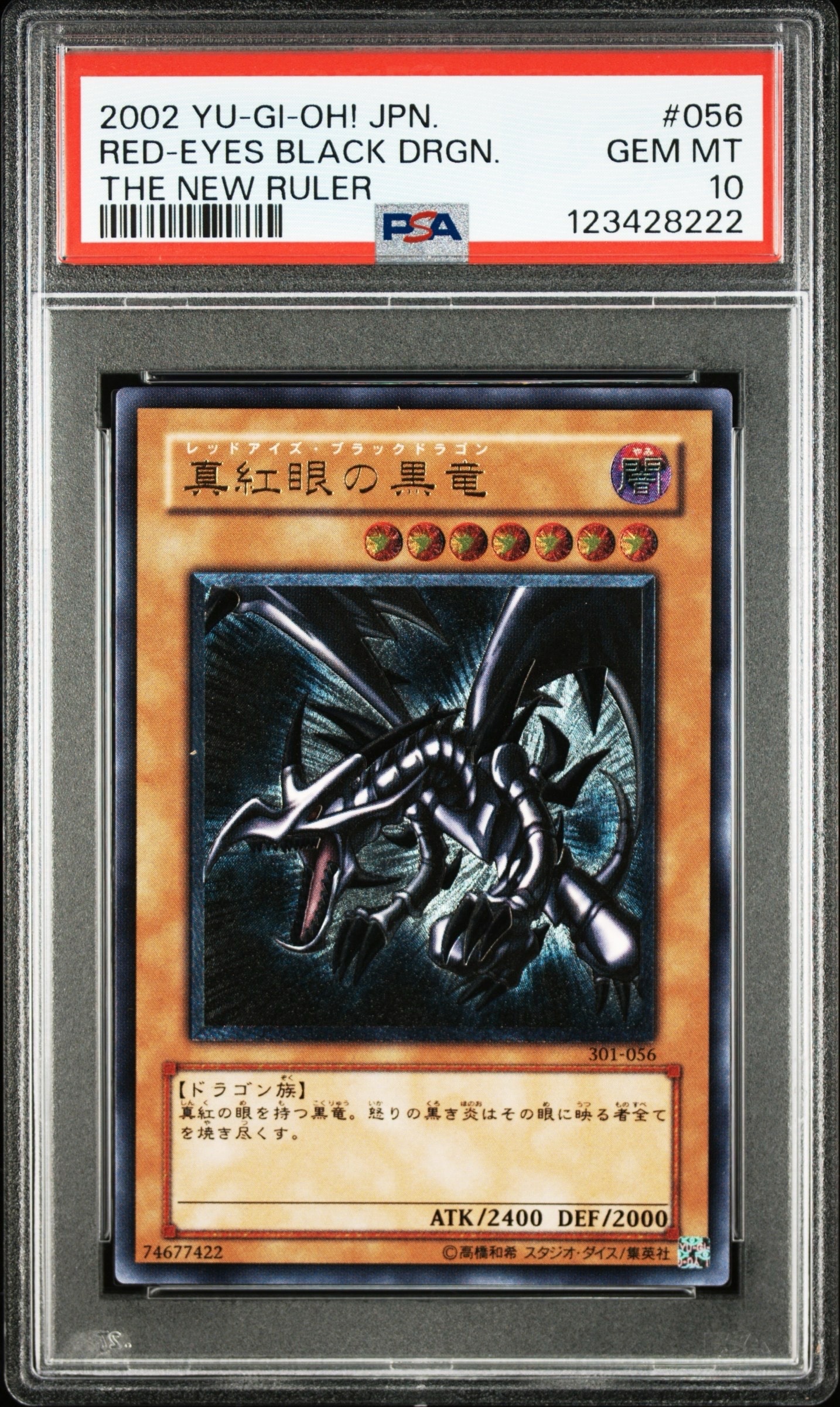 真紅眼の黒竜 UL [301-056](新たなる支配者)