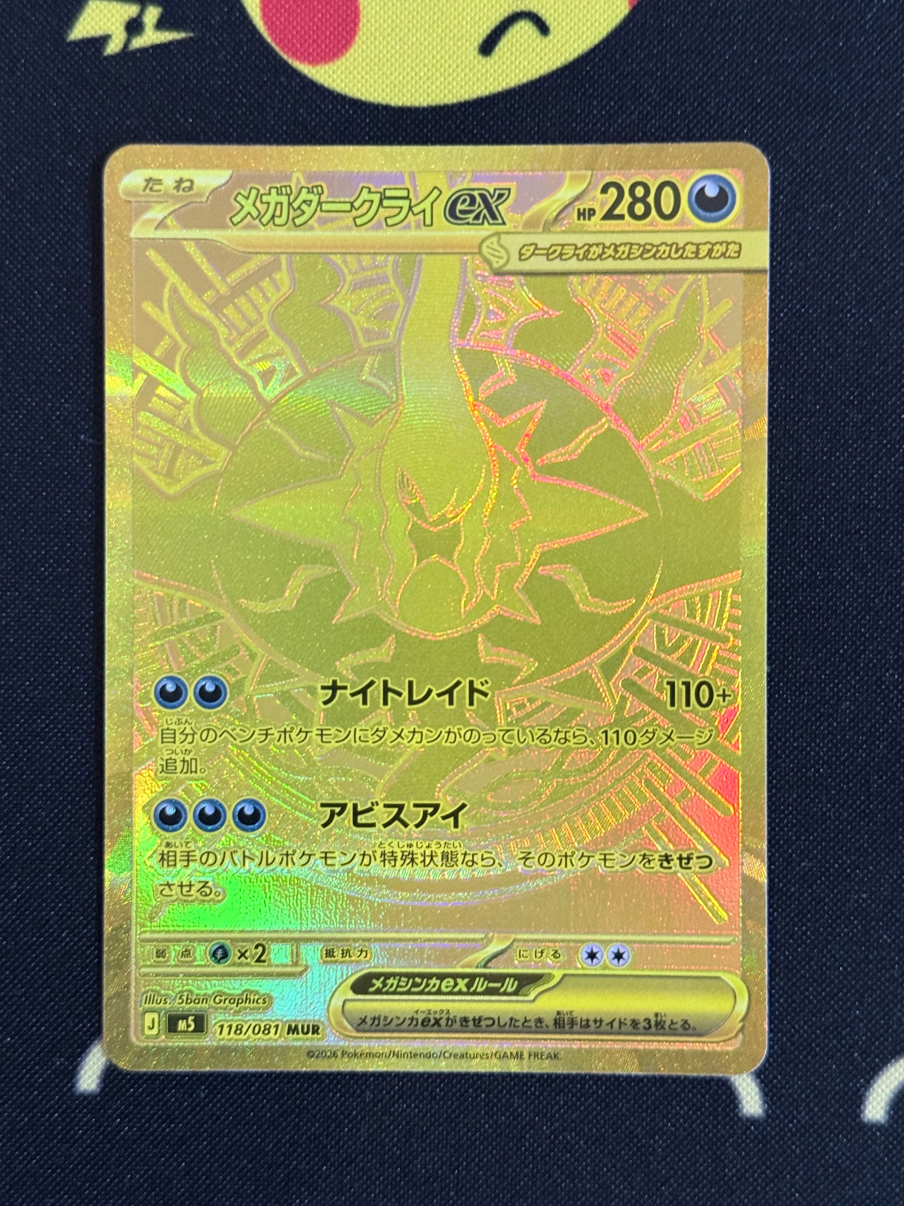 メガダークライex MUR [M5 118/081](拡張パック「アビスアイ」)