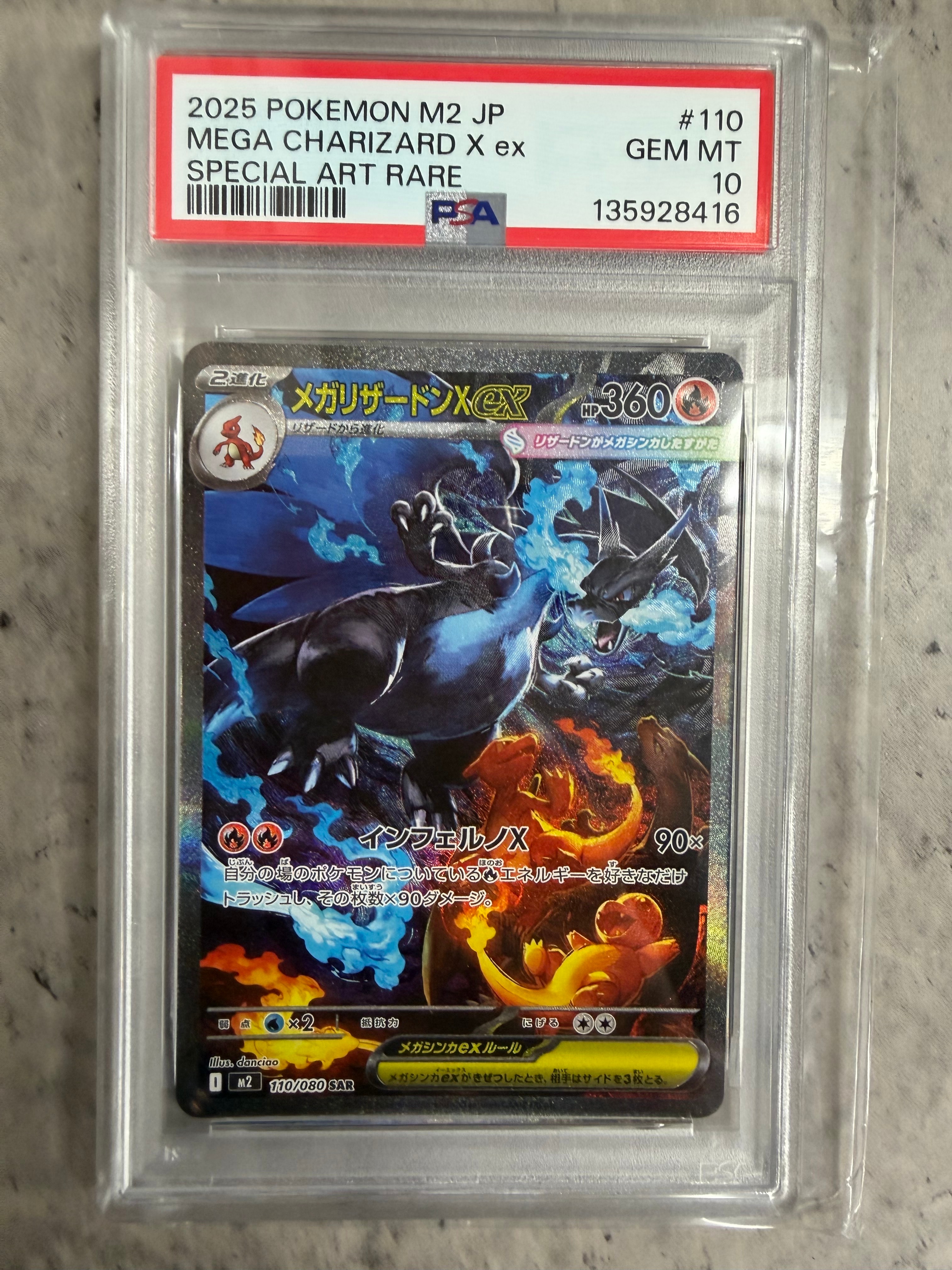 メガリザードンXex SAR [M2 110/080](拡張パック「インフェルノX」)