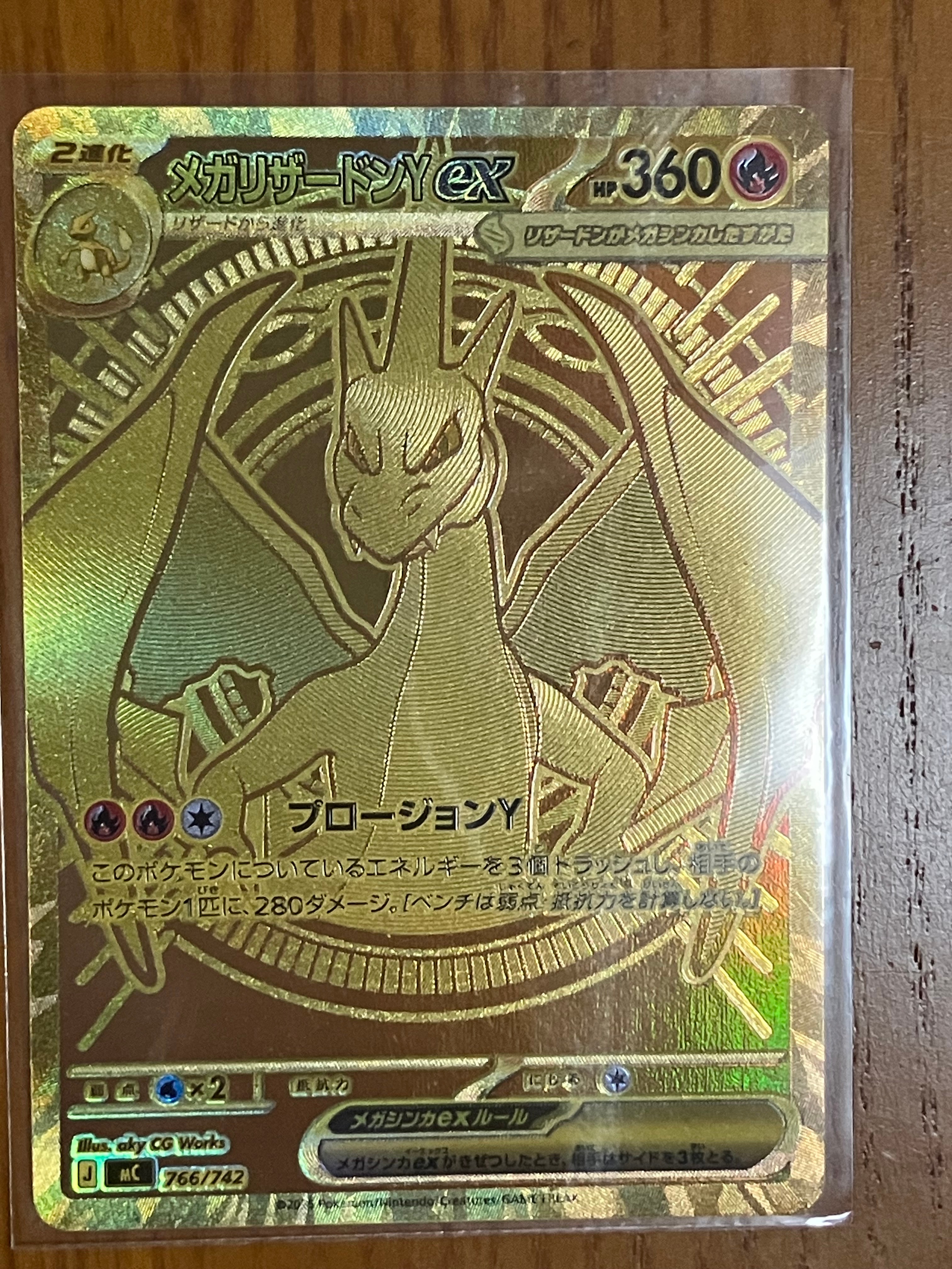 メガリザードンYex MUR仕様 [MC 766/742](スタートデッキ100「バトルコレクション」)