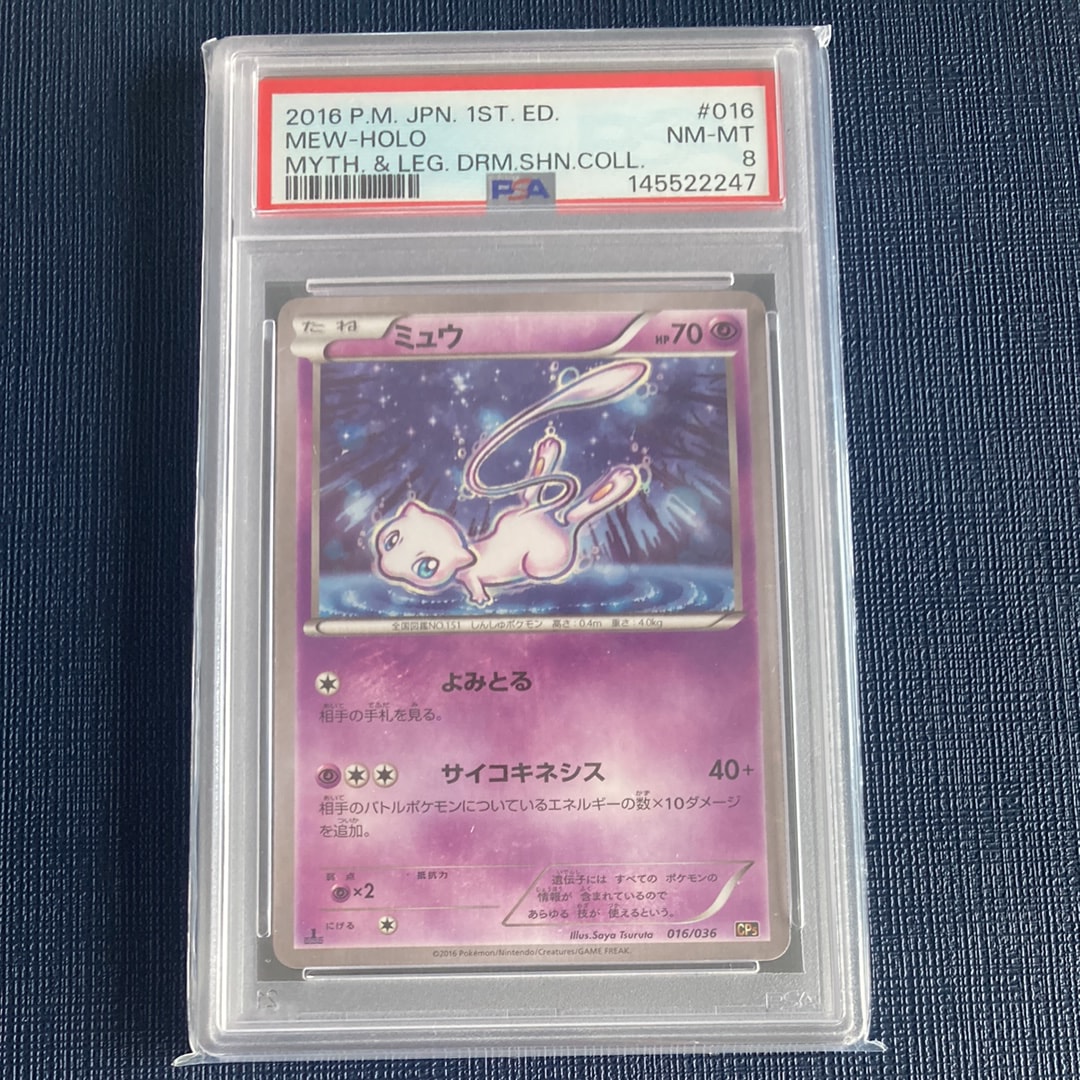 PSA9】ミュウ :1ED [CP5 016/036](コンセプトパック 「幻・伝説