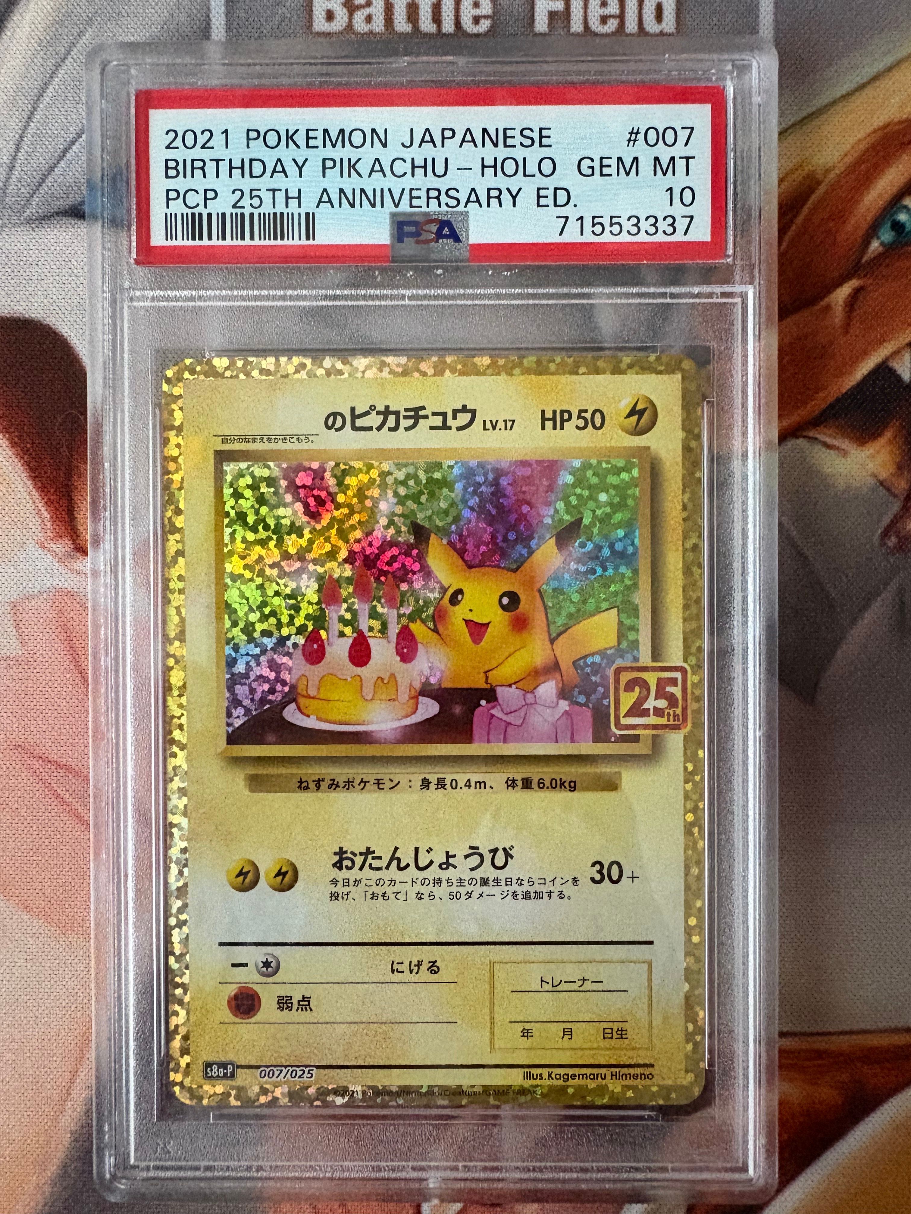 _のピカチュウ: プロモ (お誕生日ピカチュウ) [S8a-P 007/025](プロモカードパック 25th ANNIVERSARY edition)