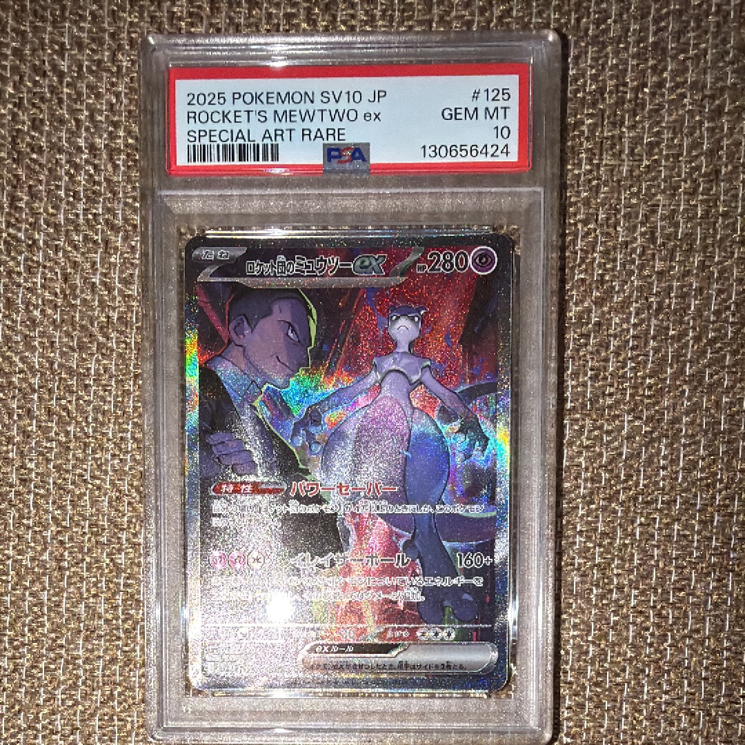 ロケット団のミュウツーex SAR [SV10 125/098](拡張パック「ロケット団の栄光」)
