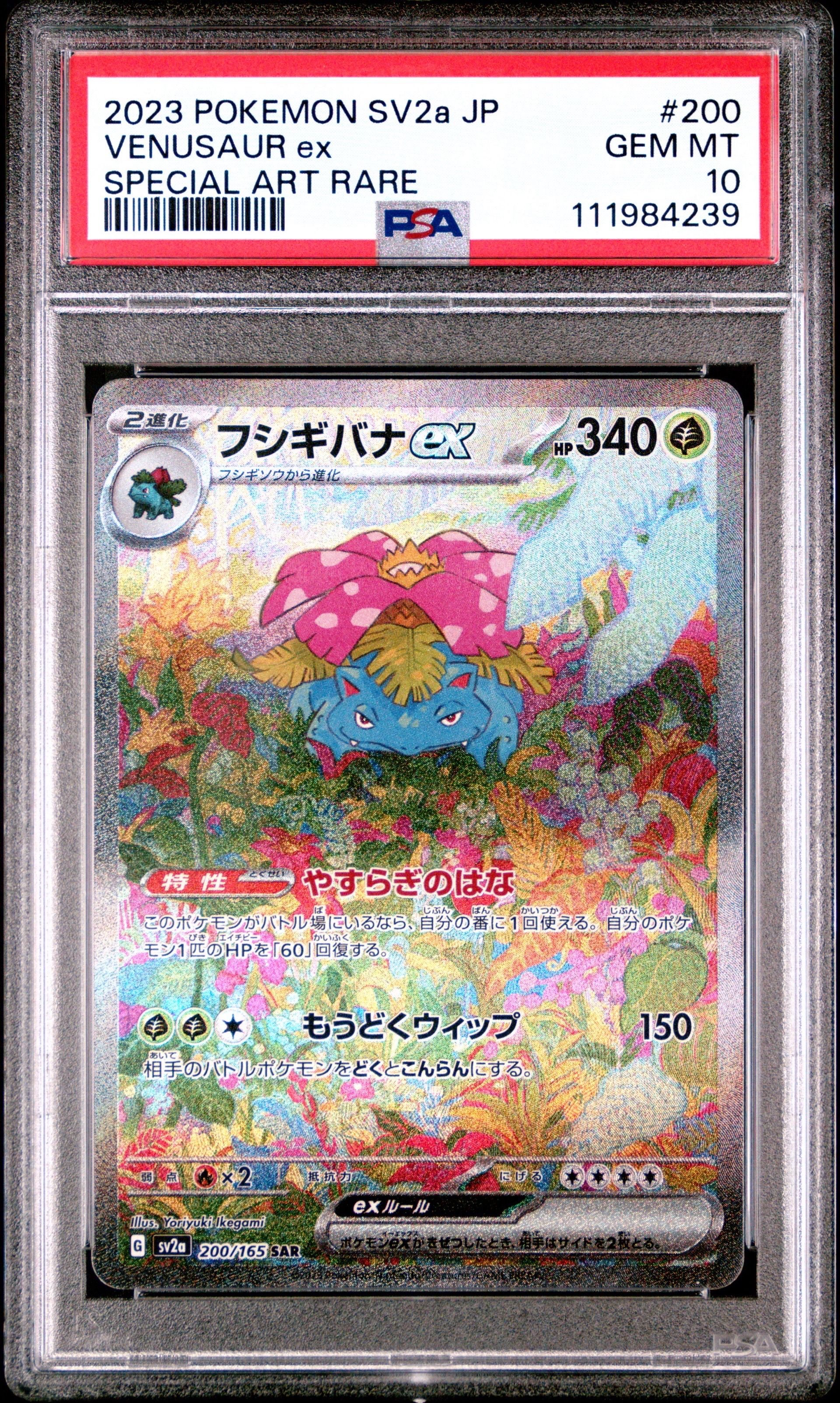 フシギバナex SAR[SV2a 200/165](強化拡張パック「ポケモンカード151」)