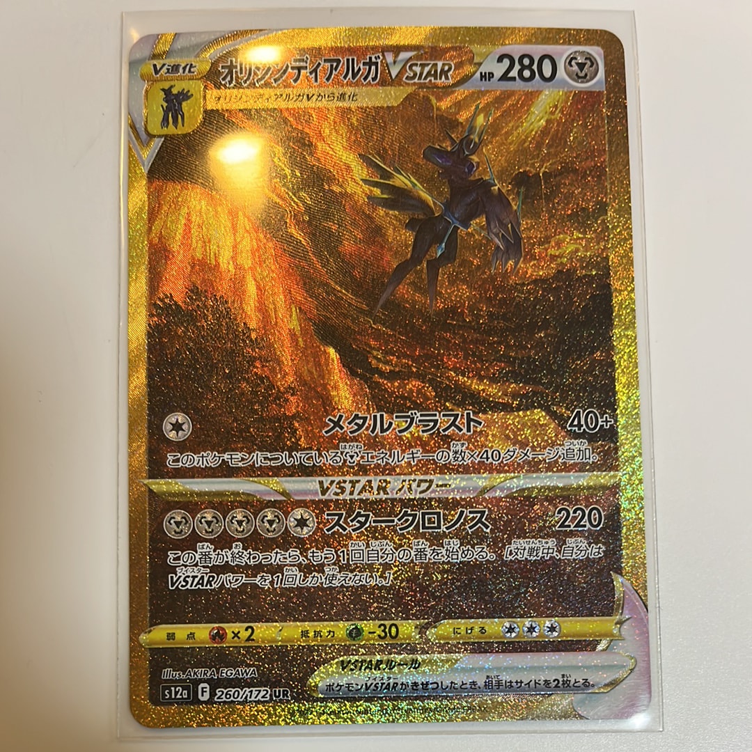 オリジンディアルガVSTAR UR[s12a 260/172](ハイクラスパック「VSTARユニバース」)