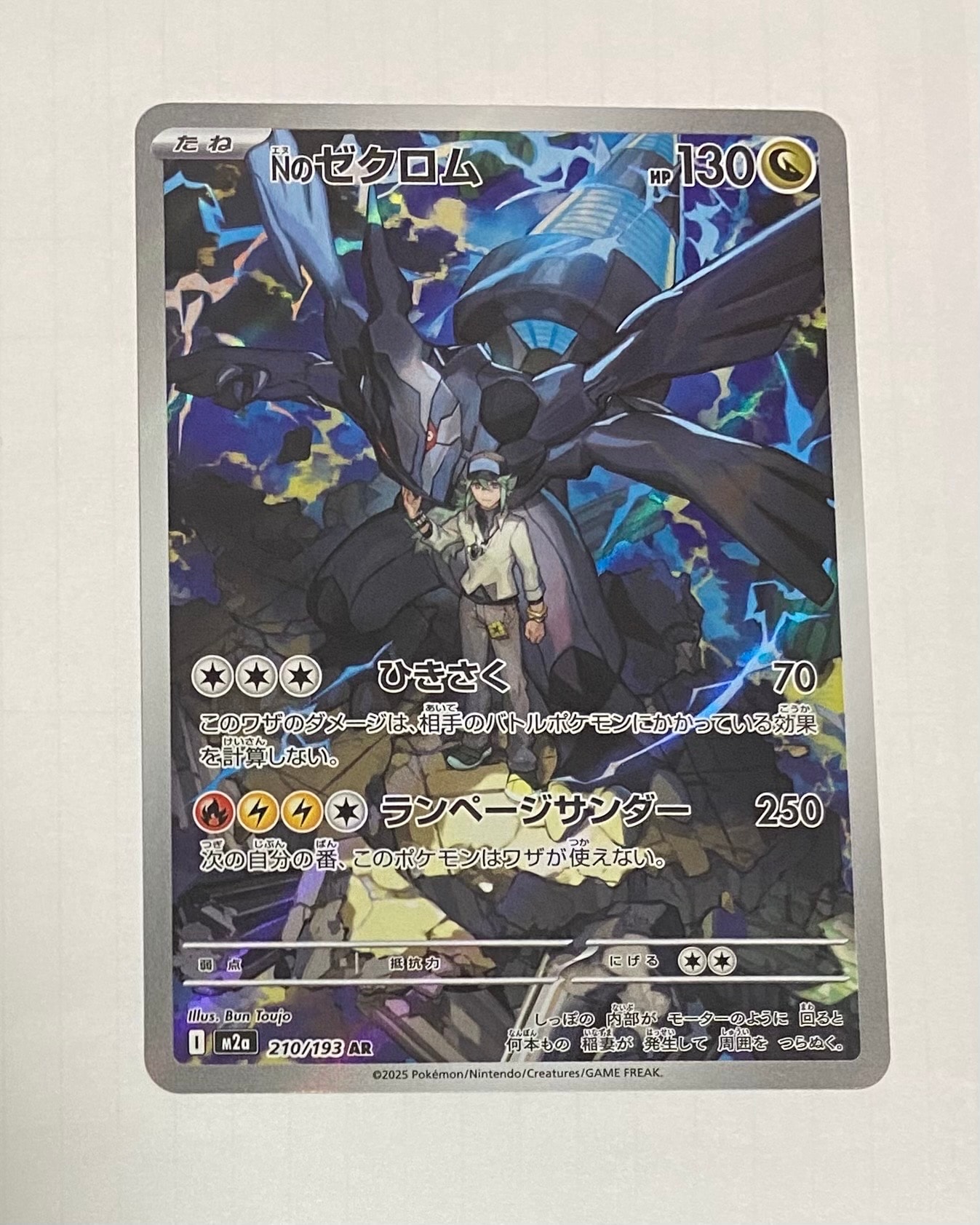 Nのゼクロム AR [M2a 210/193](ハイクラスパック「MEGAドリームex」)