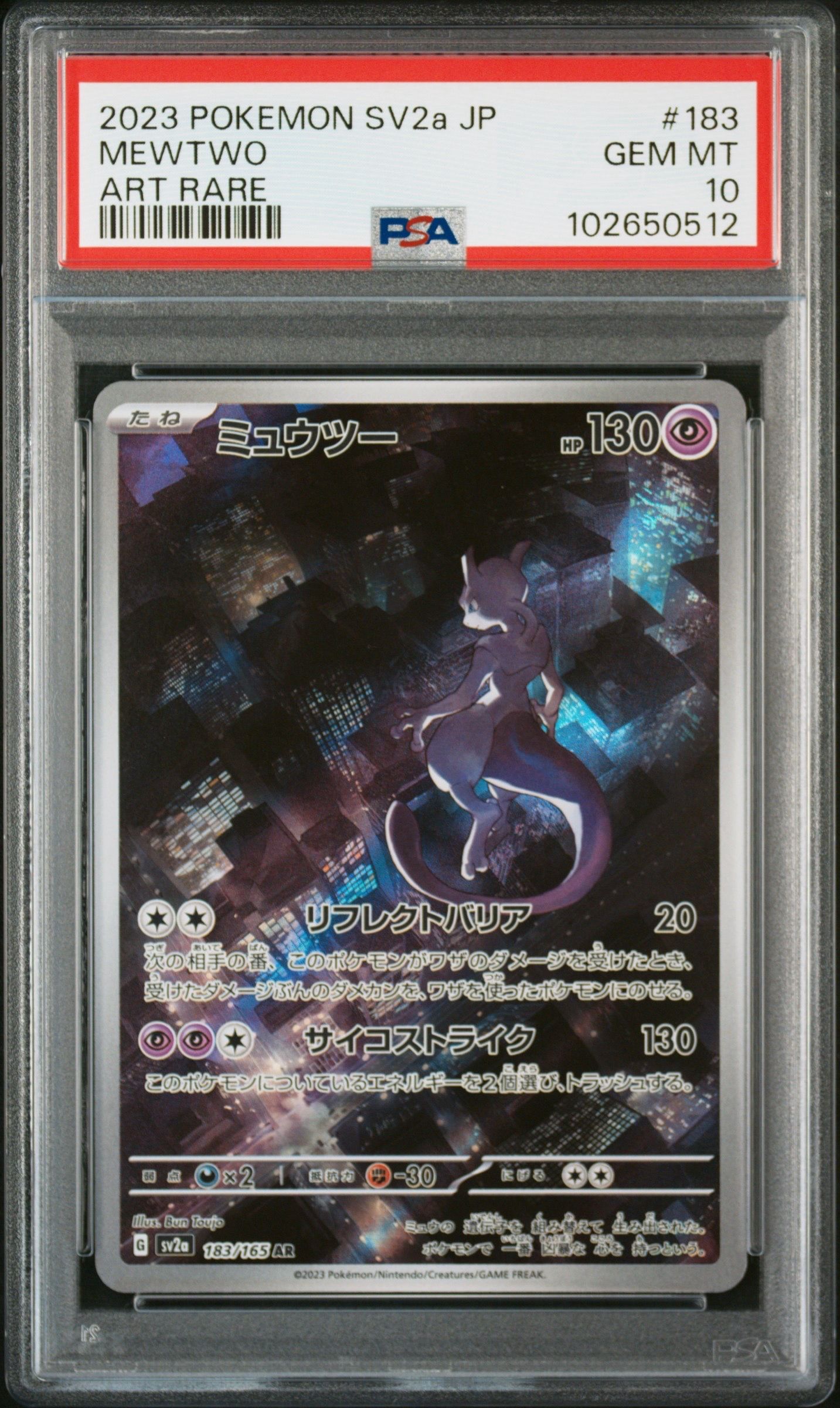 ミュウツー AR[SV2a 183/165](強化拡張パック「ポケモンカード151」)