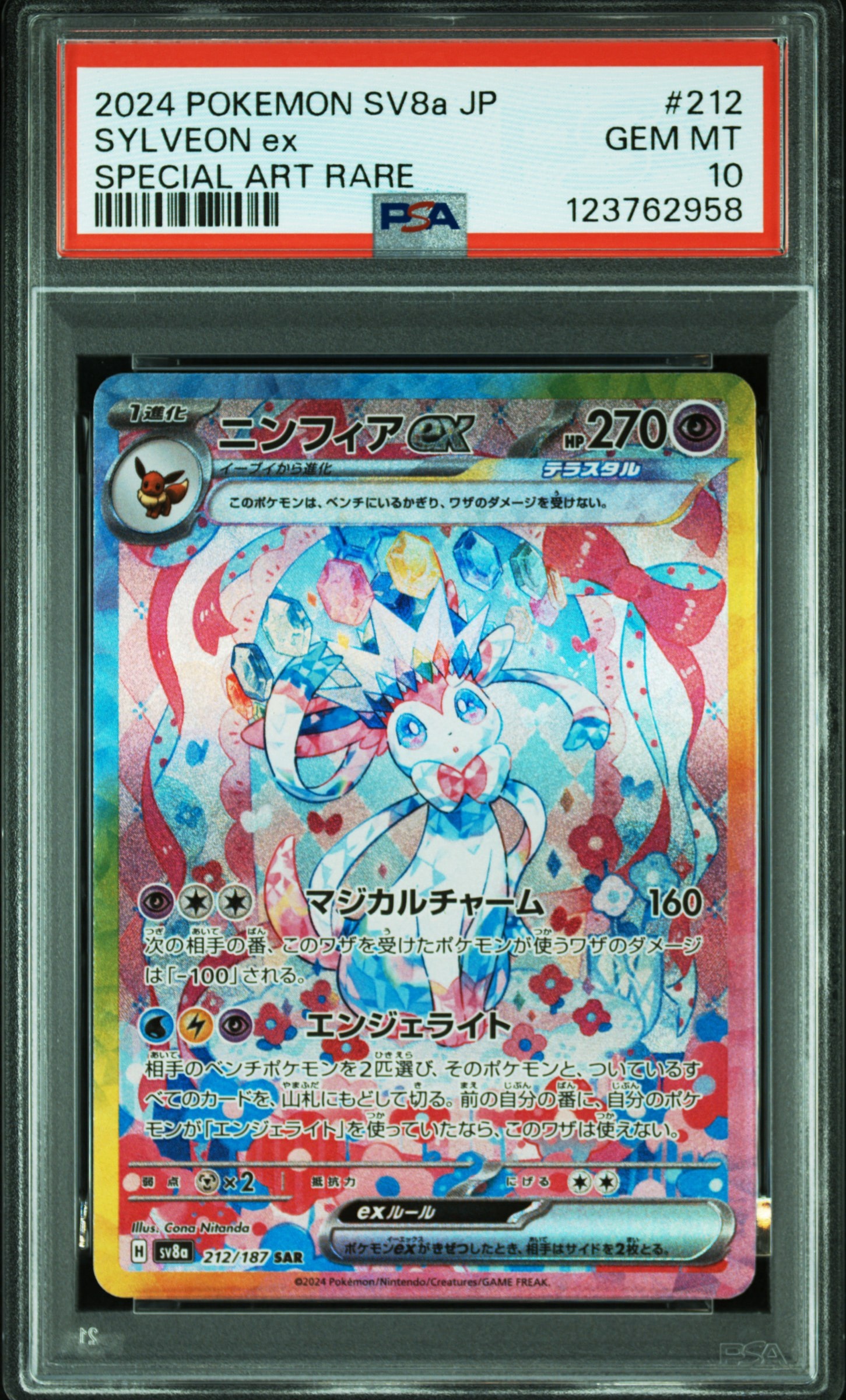 ニンフィアex SAR [SV8a 212/187](ハイクラスパック「テラスタルフェスex」)