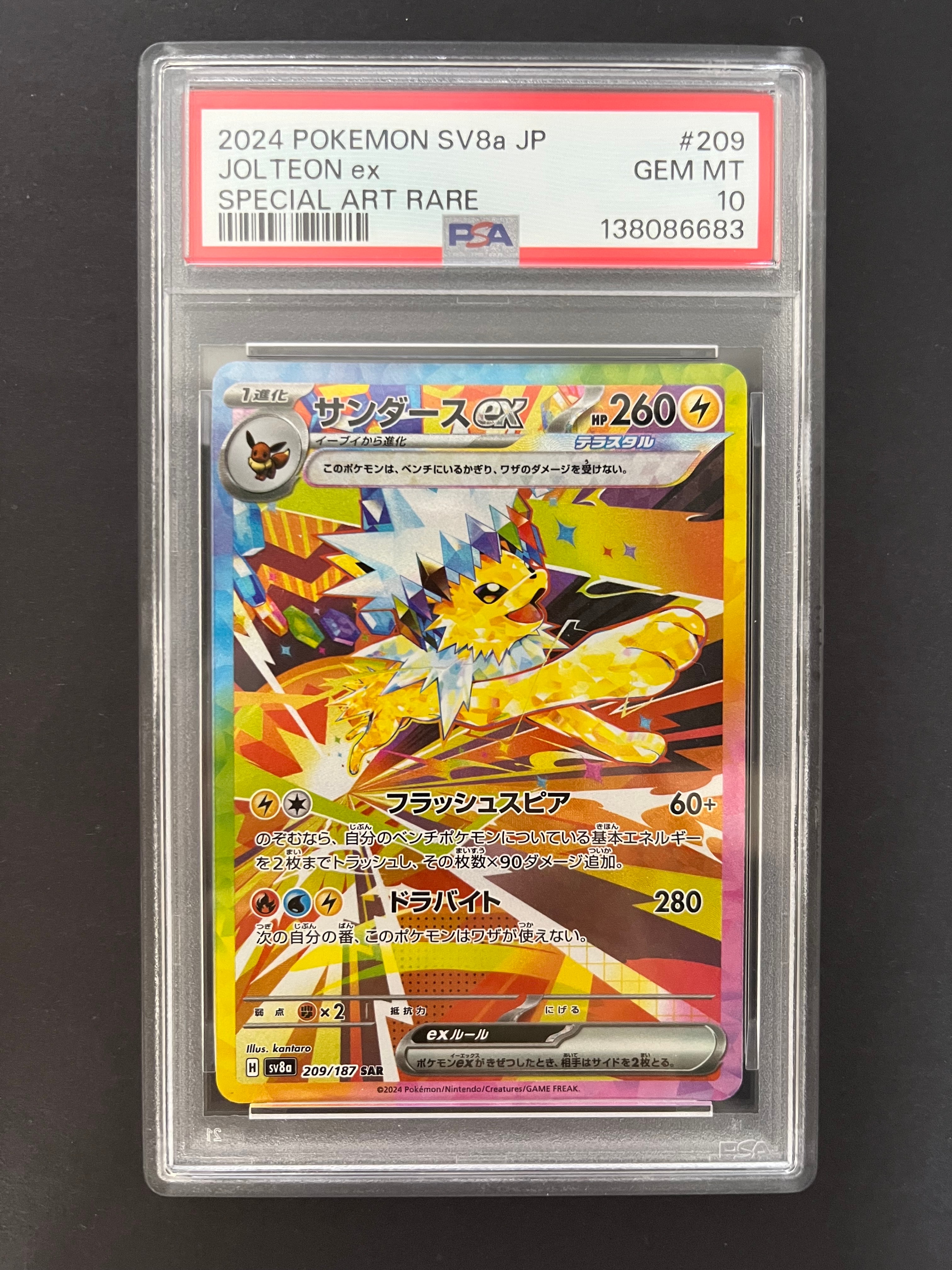 PSA10】レックウザδ-デルタ種 R: 1ED[PCG7 015/052](拡張パック