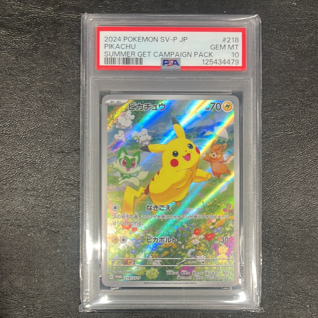 ピカチュウ P [SV-P 218](プロモカードパック「ポケカの夏がキタ!プロモカードGetキャンペーン!」)