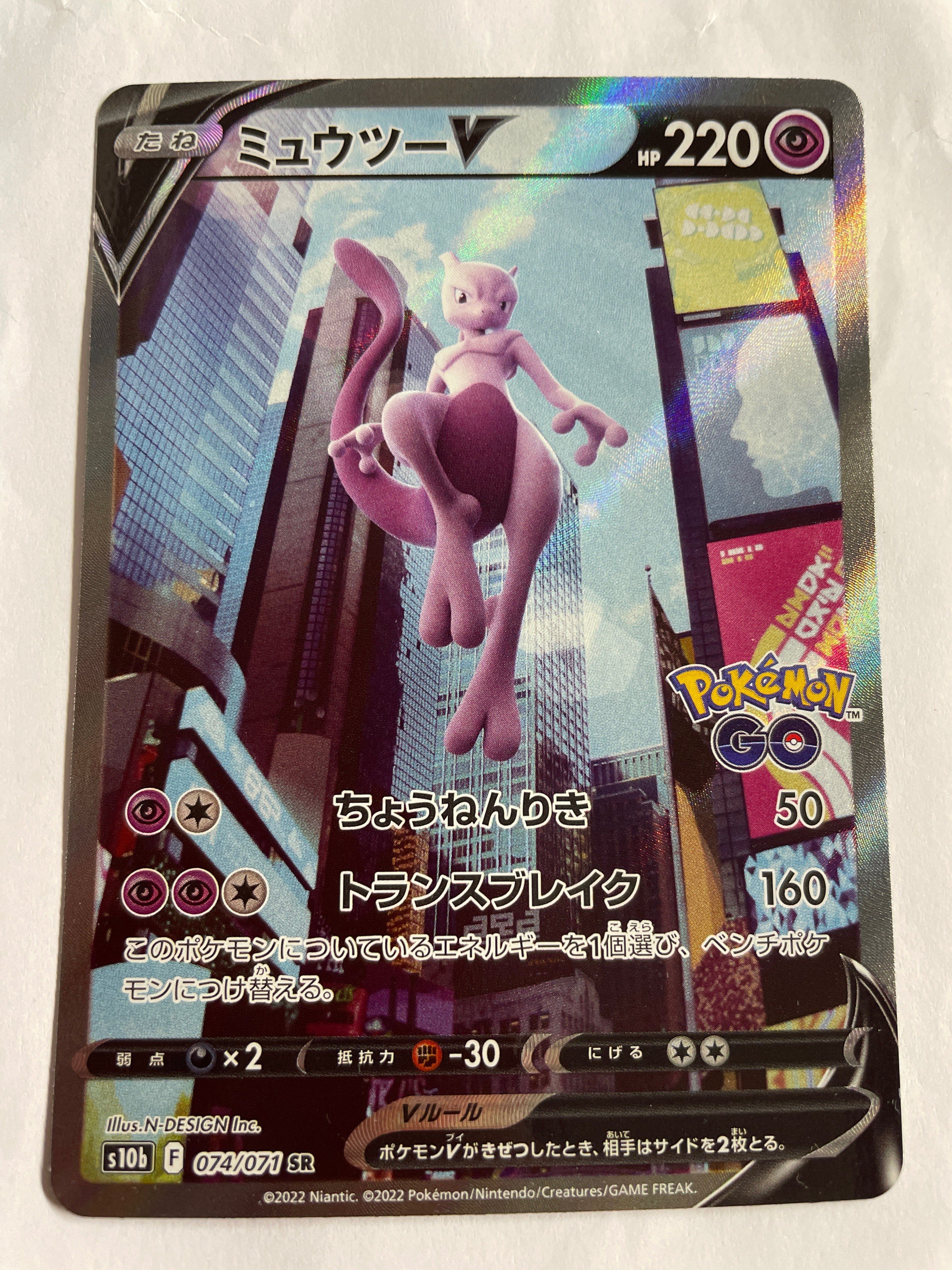 ミュウツーV SR: SA[S10b 074/071](強化拡張パック「Pokemon GO」)
