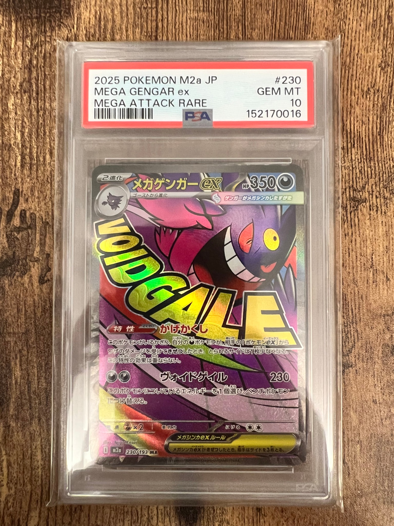 メガゲンガーex MA [M2a 230/193](ハイクラスパック「MEGAドリームex