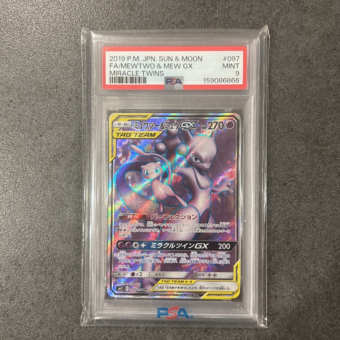 ミュウツー&ミュウGX SR[SM11 097/094](拡張パック「ミラクルツイン」)