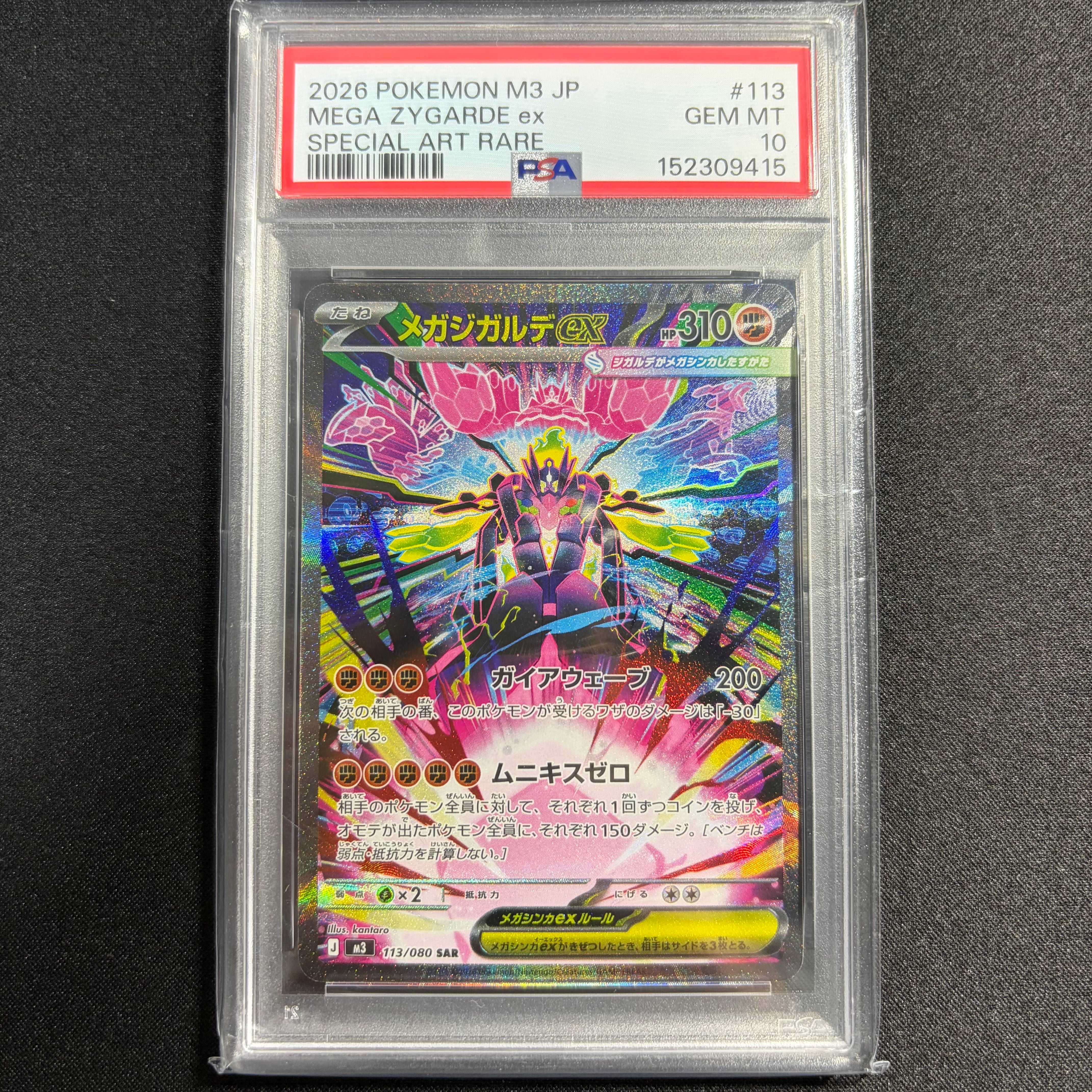 メガジガルデex SAR [M3 113/080](拡張パック「ムニキスゼロ」)