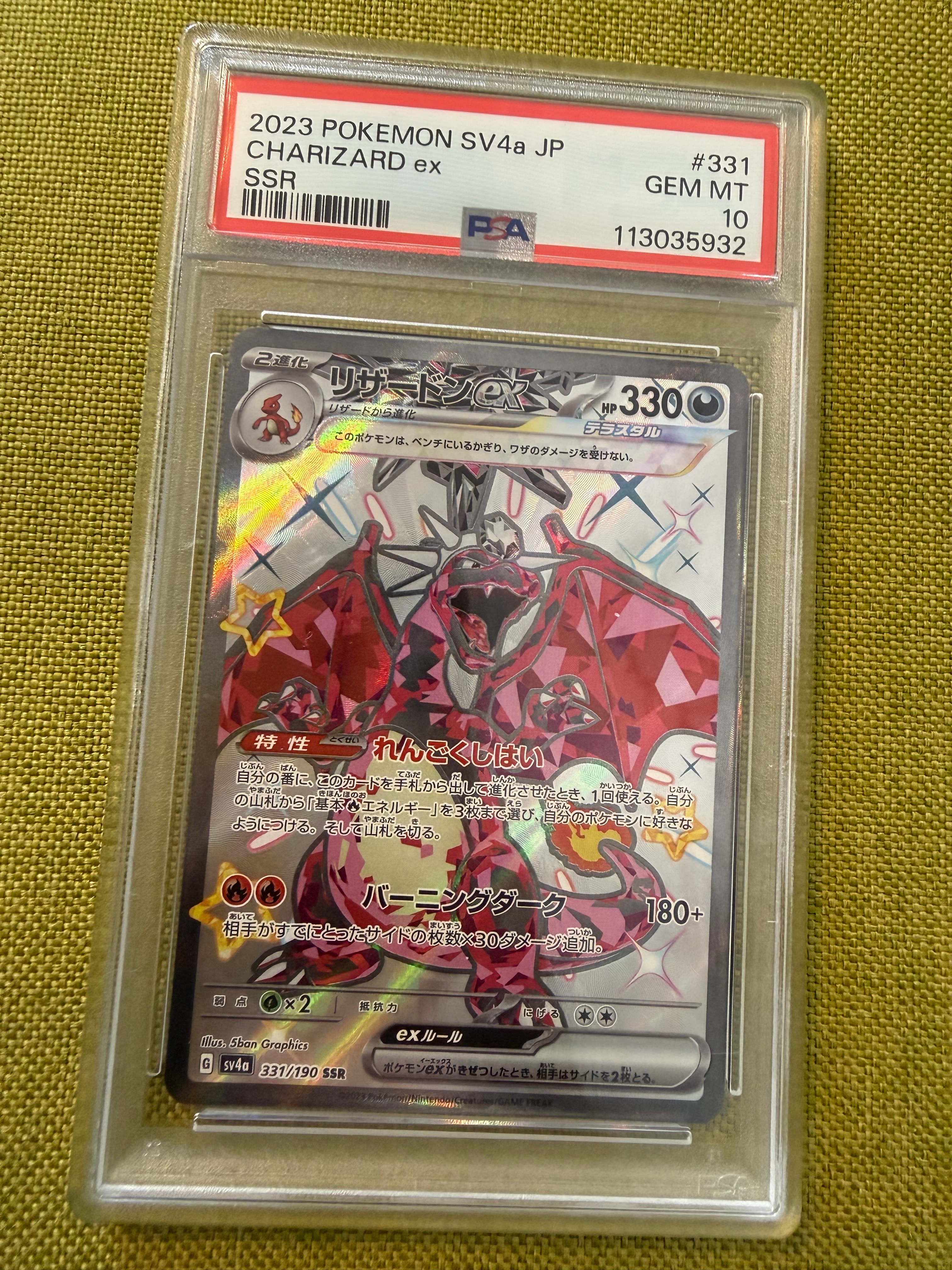 PSA10】リザードンex SSR[SV4a 331/190](ハイクラスパック「シャイニー