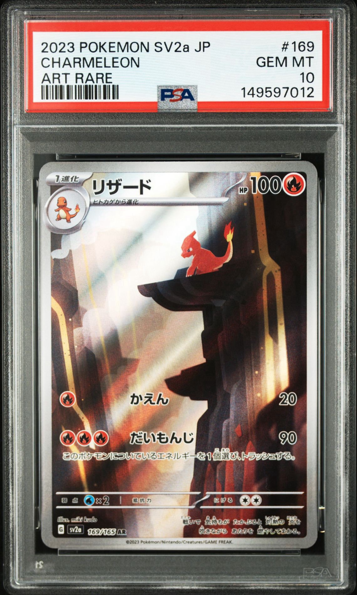 リザード AR[SV2a 169/165](強化拡張パック「ポケモンカード151」)通販