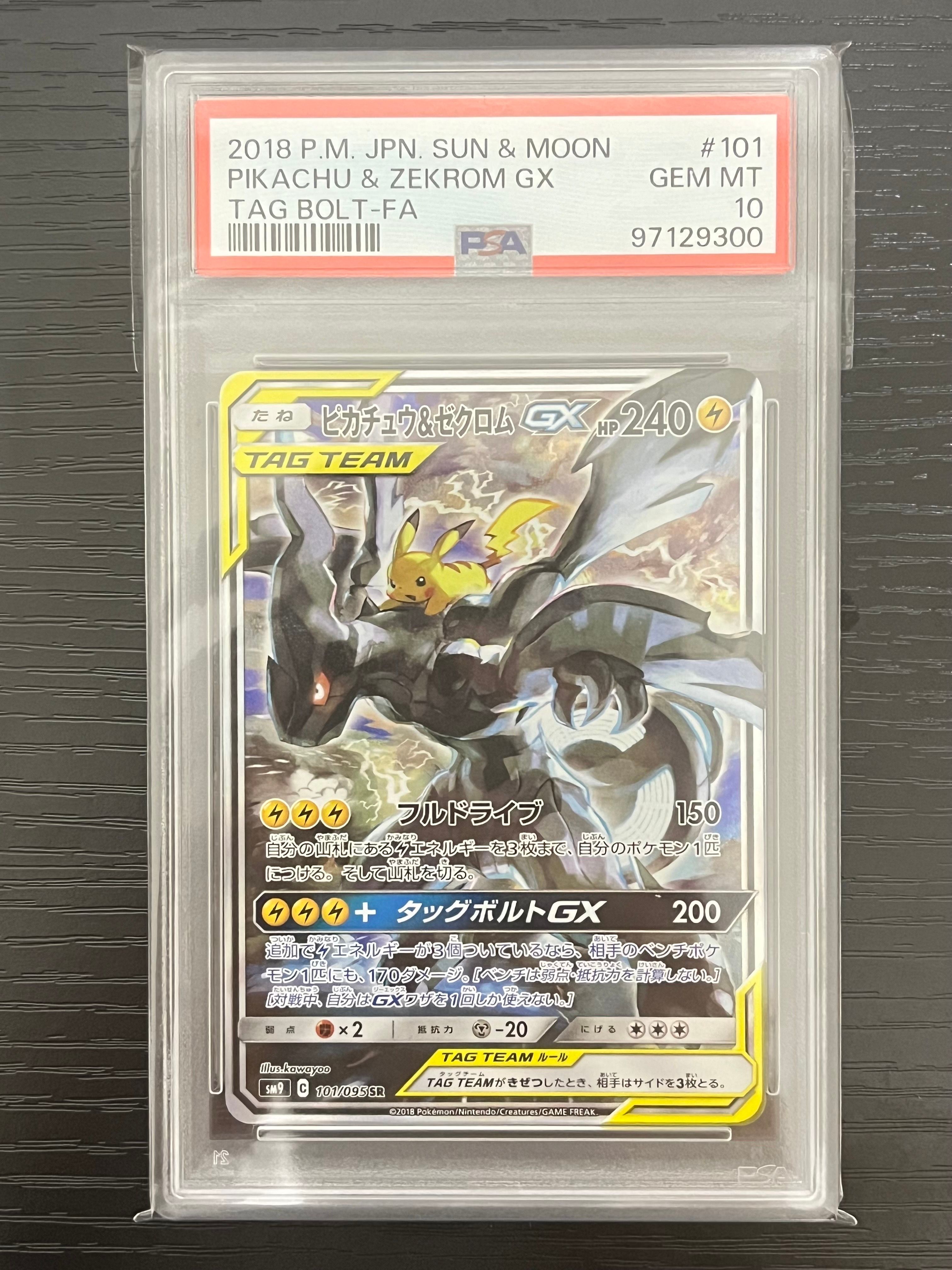 ピカチュウ&ゼクロムGX SR: SA [SM9 101/095](拡張パック「タッグボルト」)