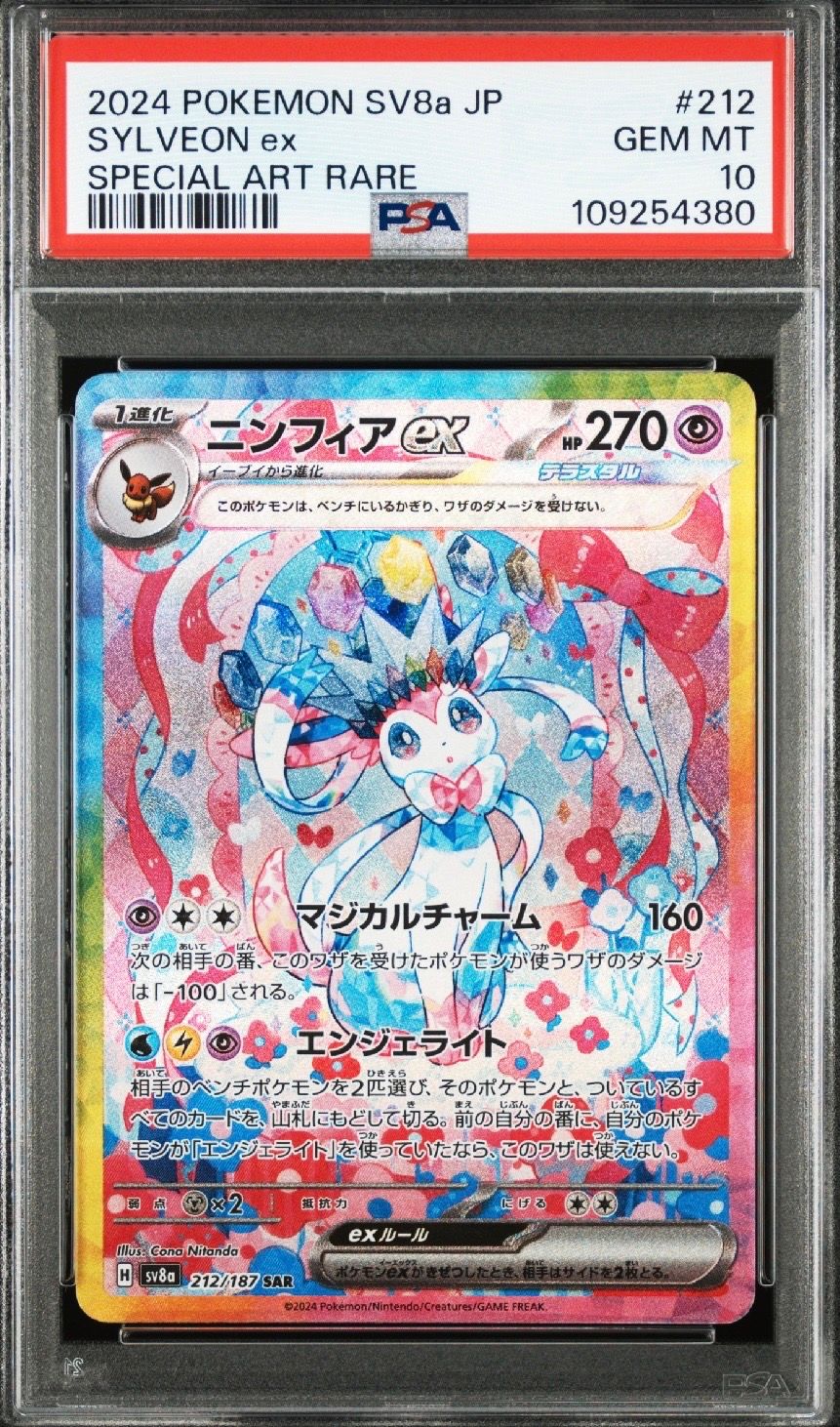 ニンフィアex SAR [SV8a 212/187](ハイクラスパック「テラスタルフェスex」)