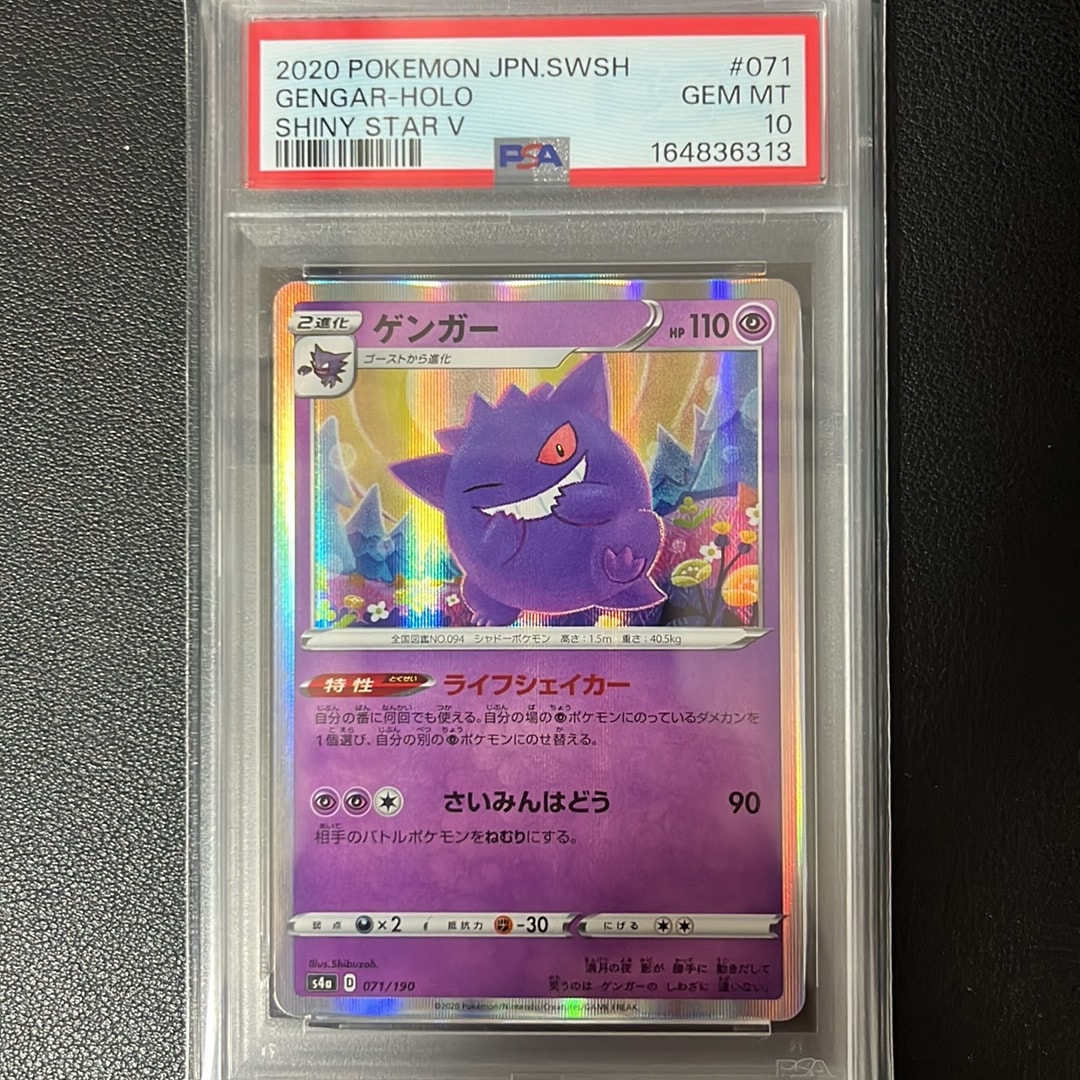 PSA10】ゲンガー [s4a 071/190](ハイクラスパック「シャイニースターV