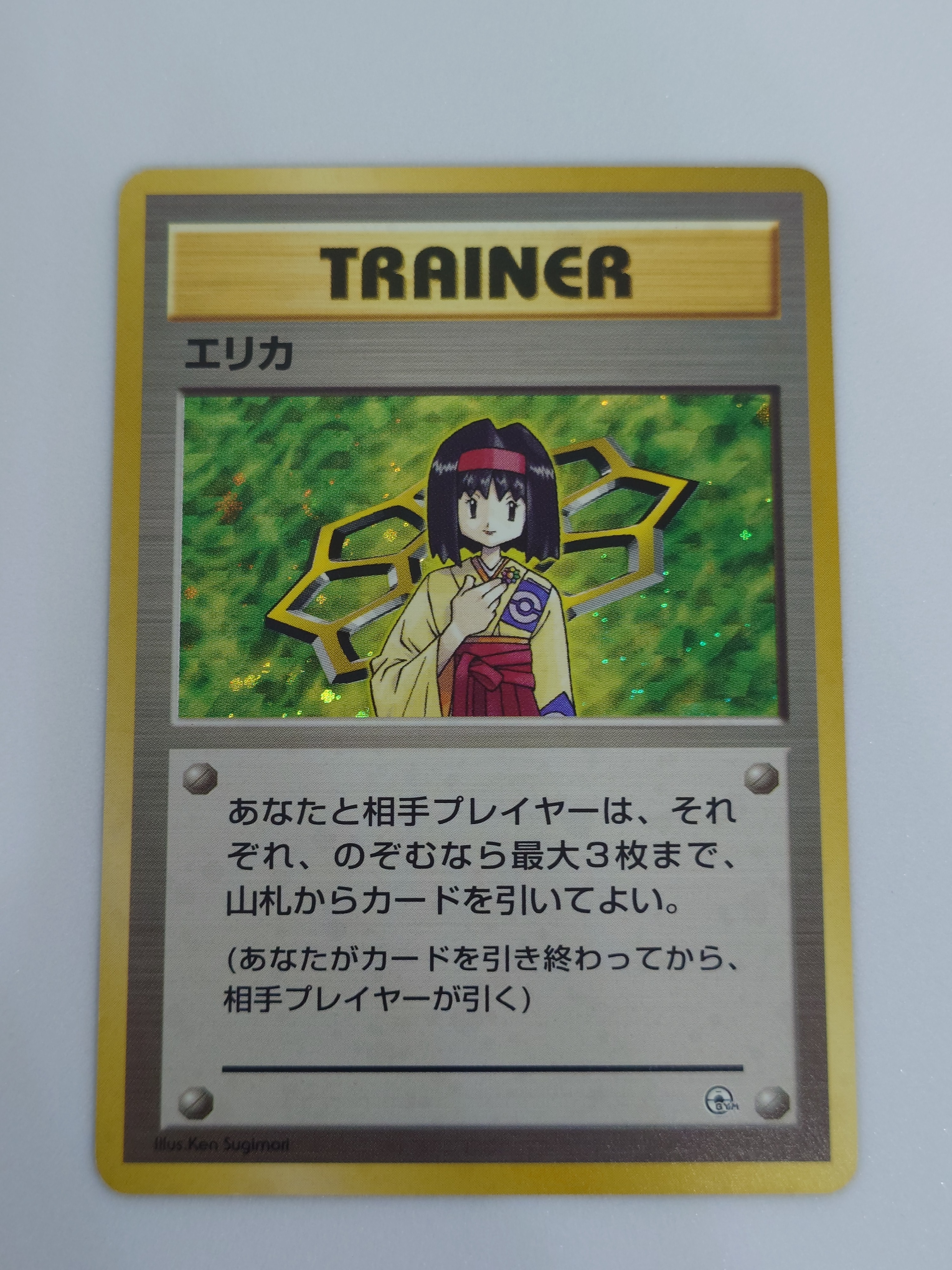 状態B】エリカ : 旧裏 [PMCG-GYM2](ポケモンジム第2弾「タマムシシティ