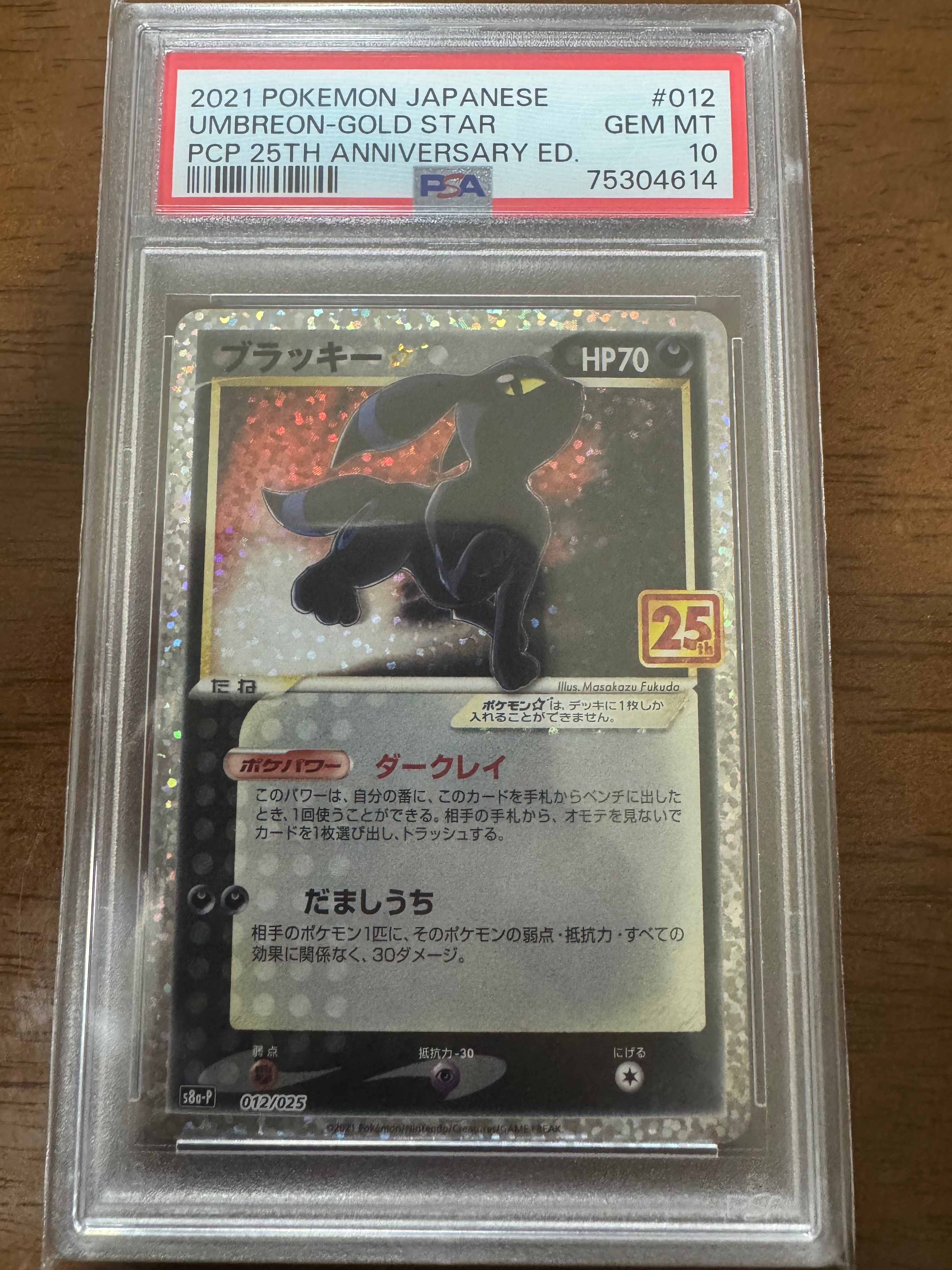 ブラッキー☆: プロモ[S8a-P 012/025](プロモカードパック 25th ANNIVERSARY edition)
