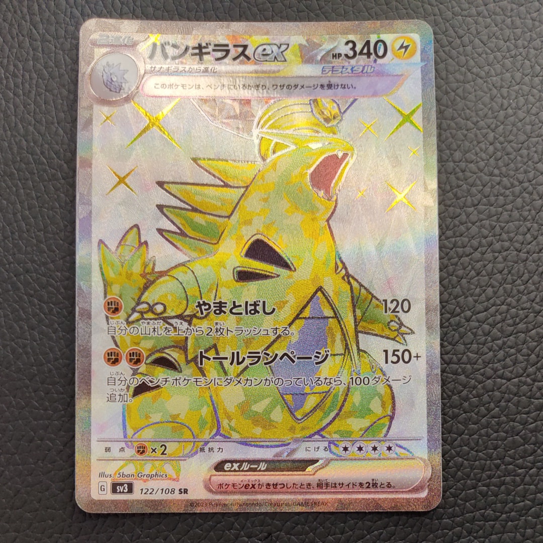 PSA10】バンギラスex SR[SV3 122/108](拡張パック「黒炎の支配者」) 1