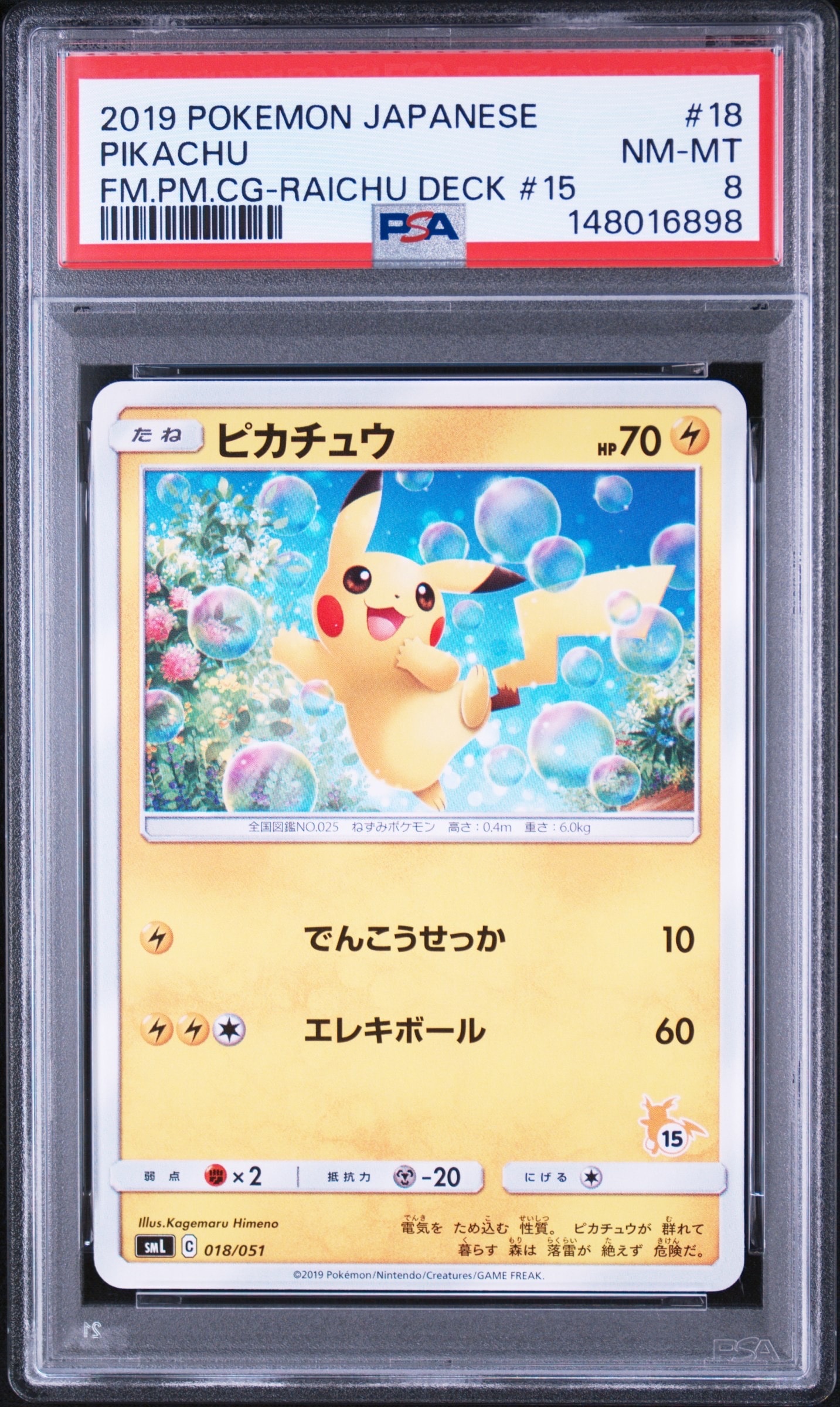ピカチュウ (15)[SML 018/051](サン&ムーン「ファミリーポケモンカード