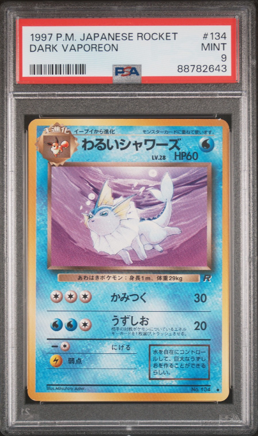 わるいシャワーズ ◆ : 旧裏 [PMCG4 No.134](拡張パック「ロケット団」)