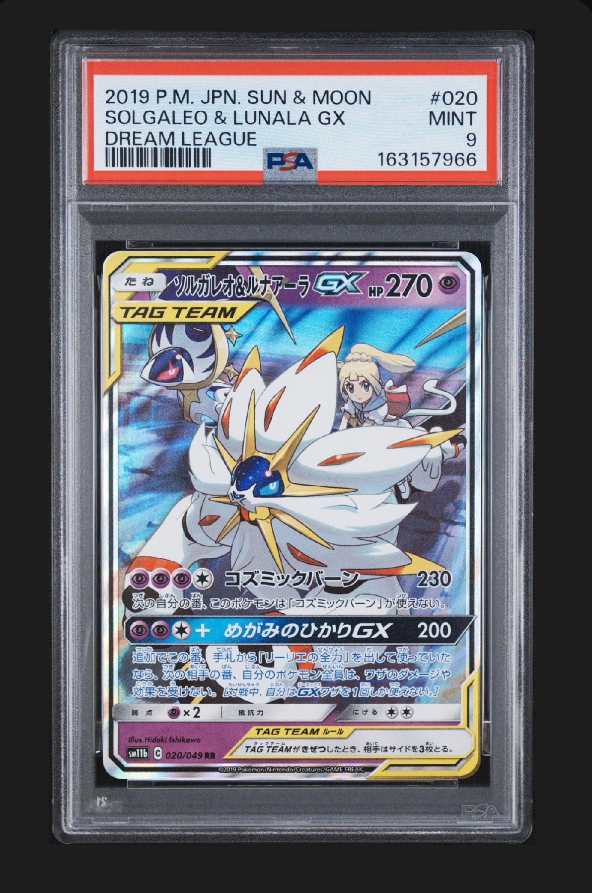 ソルガレオ&ルナアーラGX (リーリエ) RR[SM11b 020/049](強化拡張パック「ドリームリーグ」)