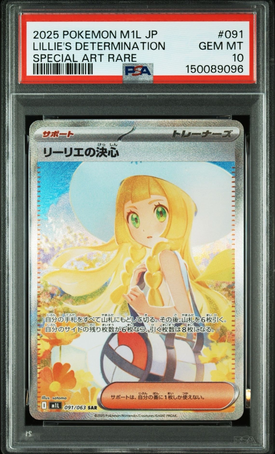 リーリエの決心 SAR [M1L 091/063](拡張パック「メガブレイブ」)