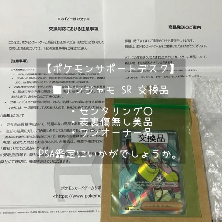 ナンジャモ SR[SV2D 091/071](拡張パック「クレイバースト」)