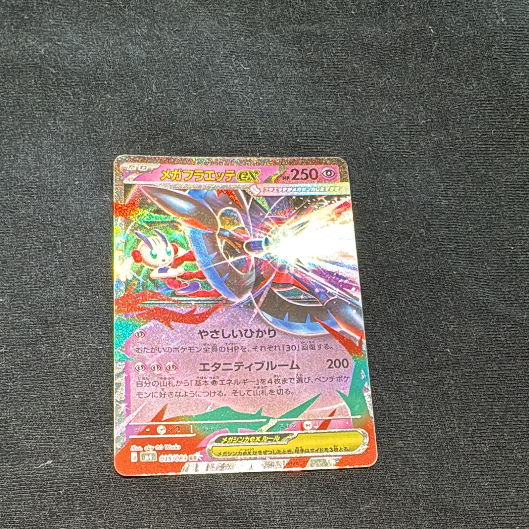 メガフラエッテex RR [M4 035/083](拡張パック「ニンジャスピナー」)