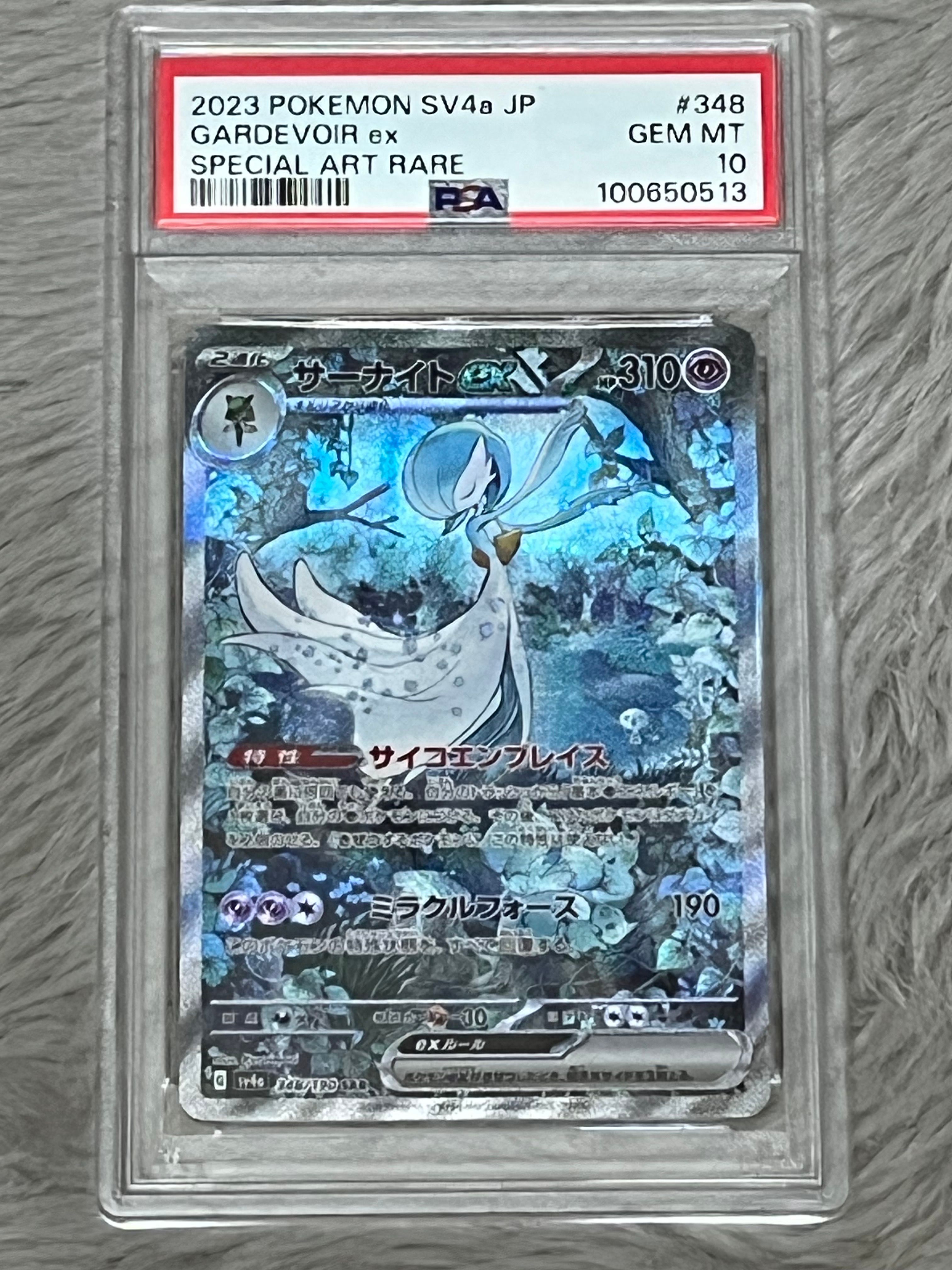 サーナイトex SAR [SV4a 348/190](ハイクラスパック「シャイニートレジャーex」)