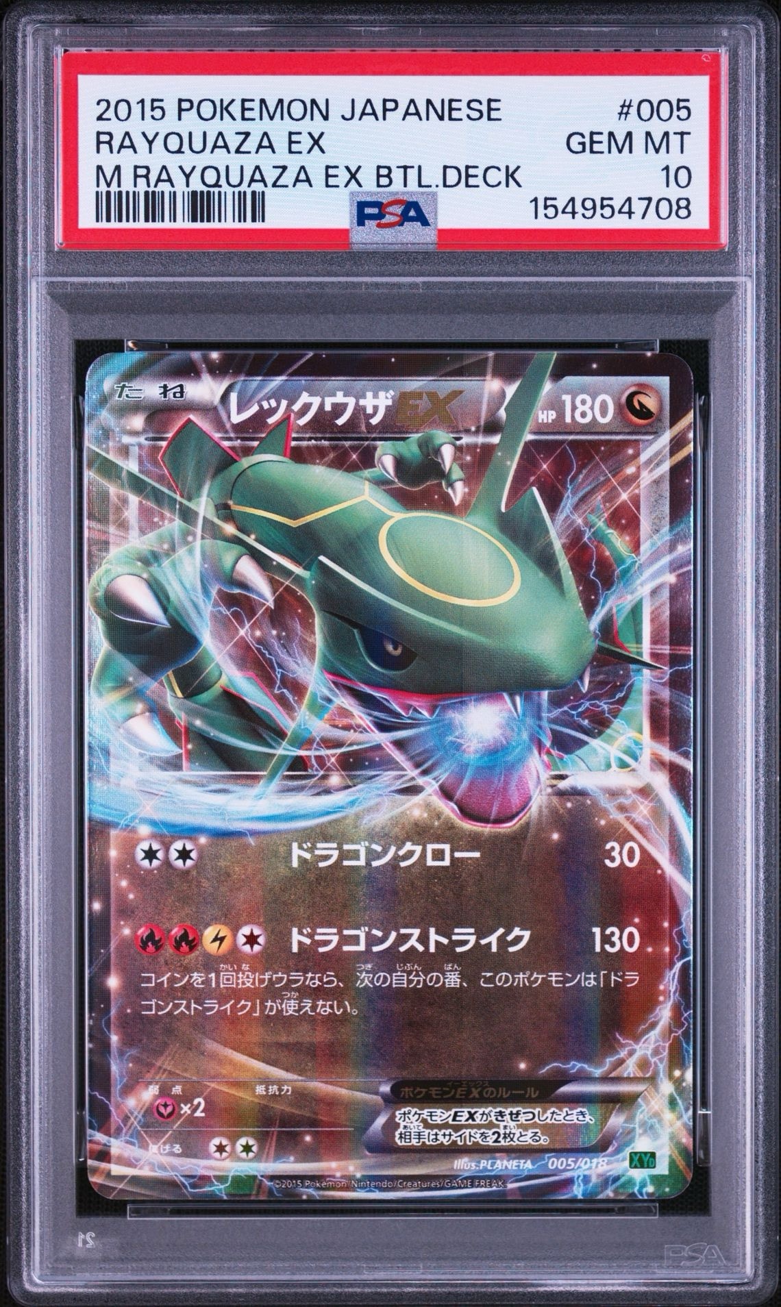 レックウザEX [XYD 005/018](メガバトルデッキ60「メガレックウザEX