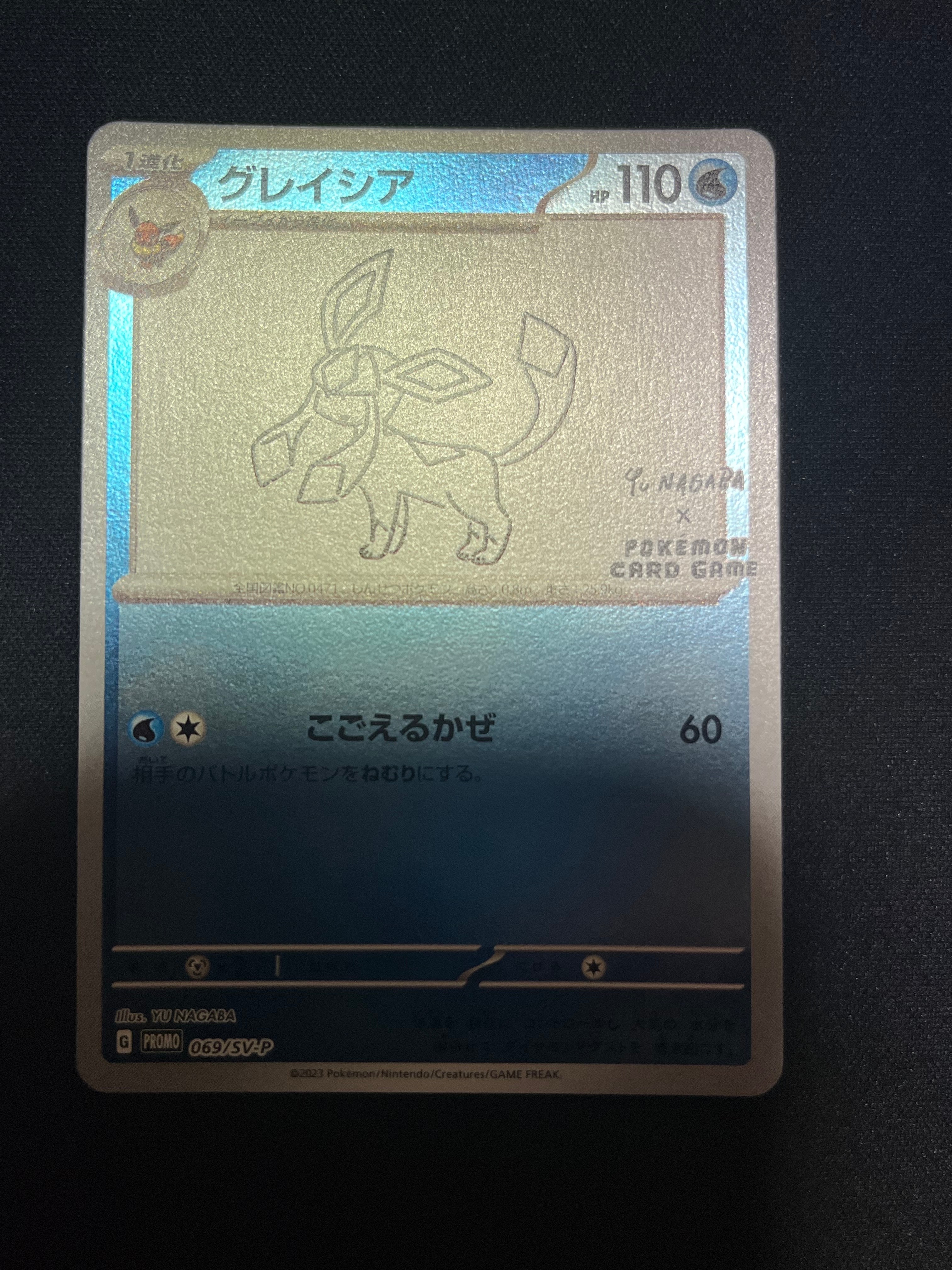 グレイシア: プロモ [SV-P 069](「YU NAGABA×ポケモンカードゲーム