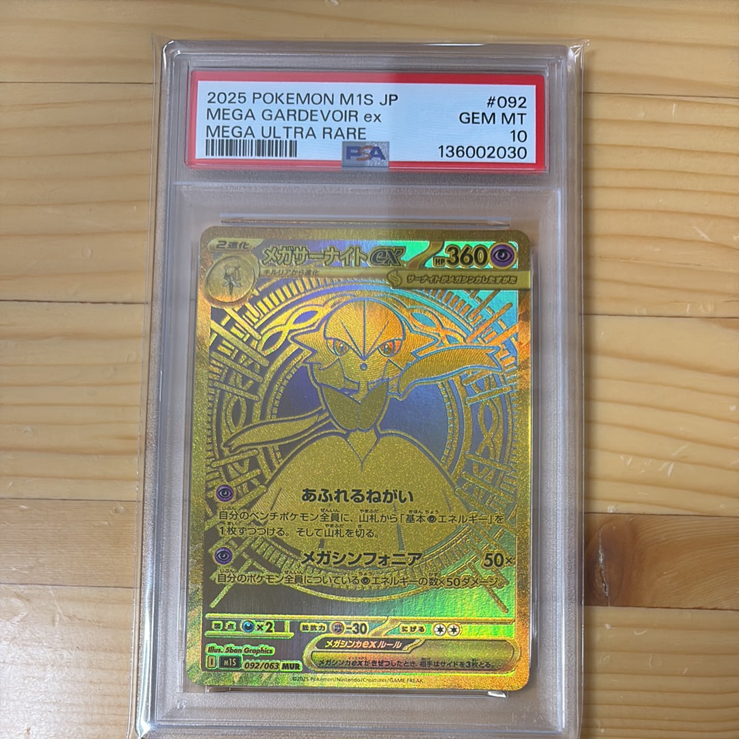 メガサーナイトex MUR [M1S 092/063](拡張パック「メガシンフォニア」)