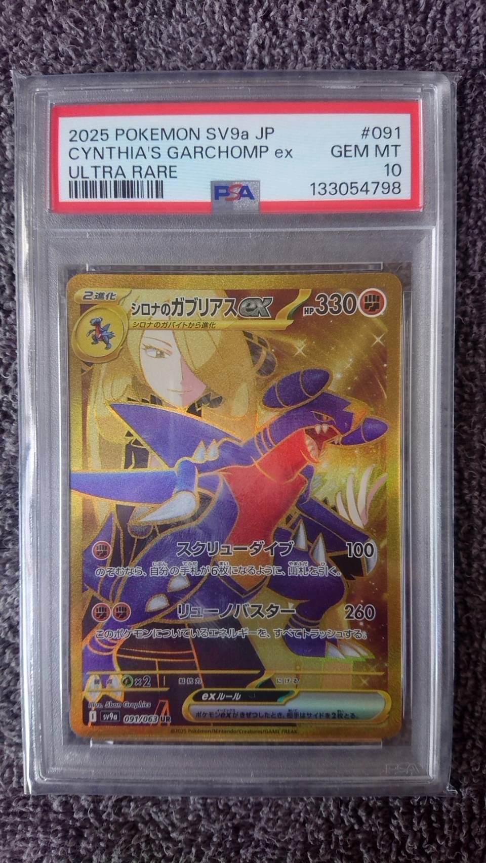 シロナのガブリアスex UR [SV9a 091/063](強化拡張パック「熱風のアリーナ」)