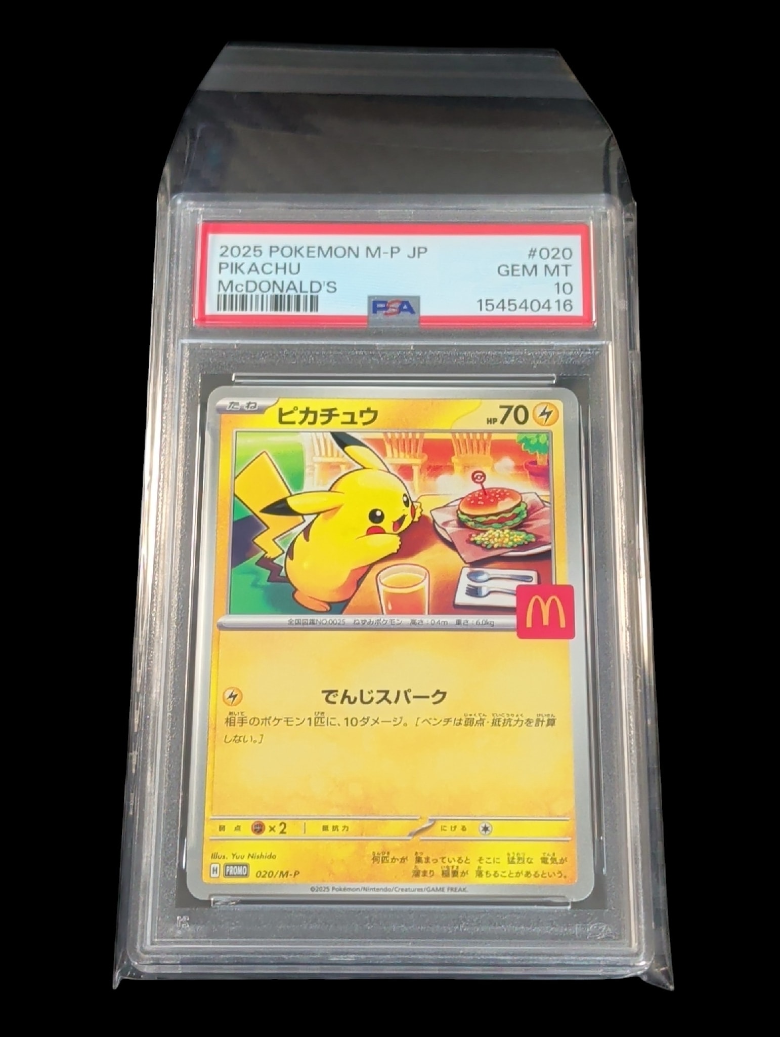 ピカチュウ P [M-P 020](プロモカードパック「マクドナルド ハッピー