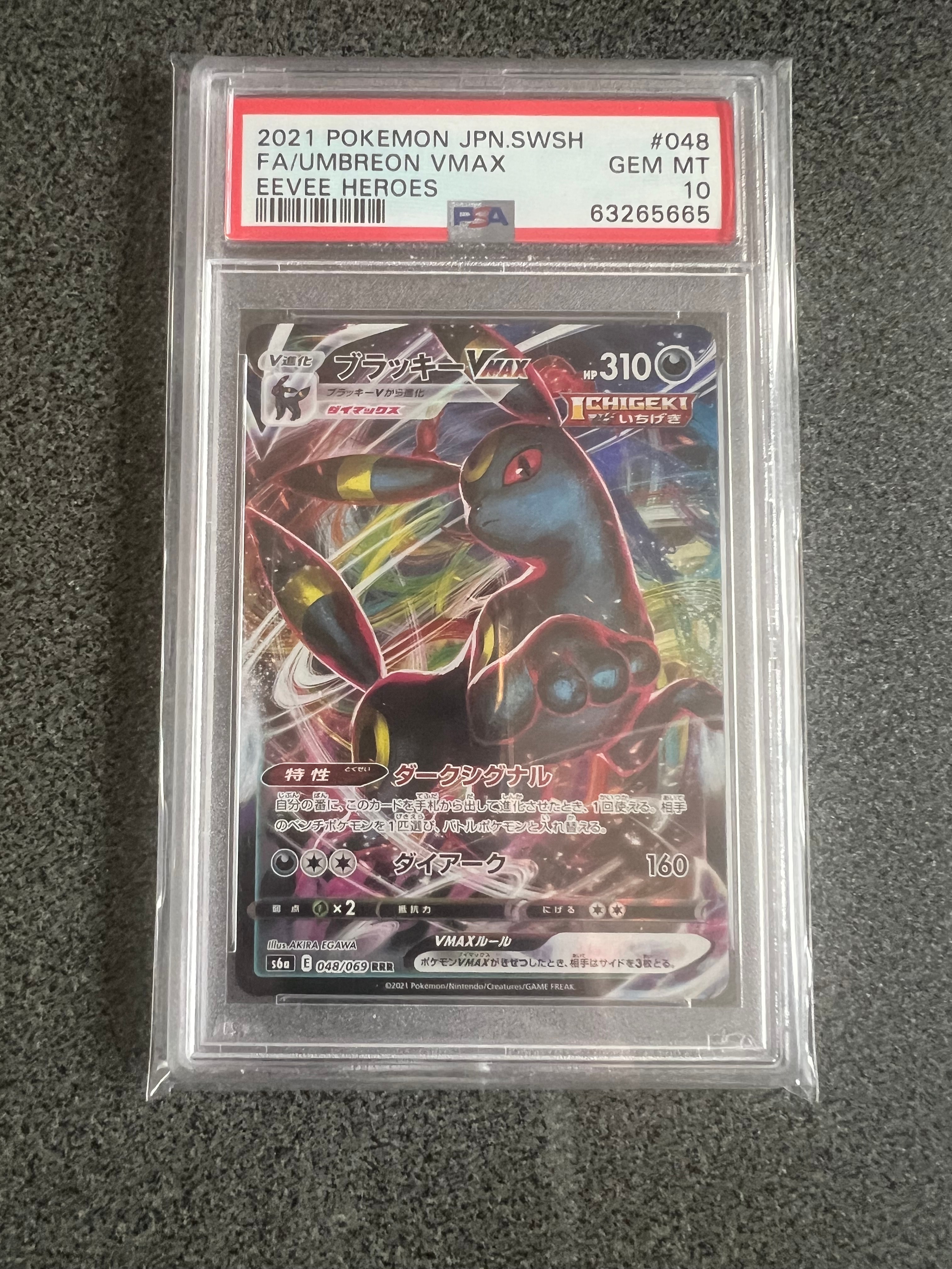 Umbreon VMAX RRR[s8b 101/184](High Class Pack "VMAX Climax")