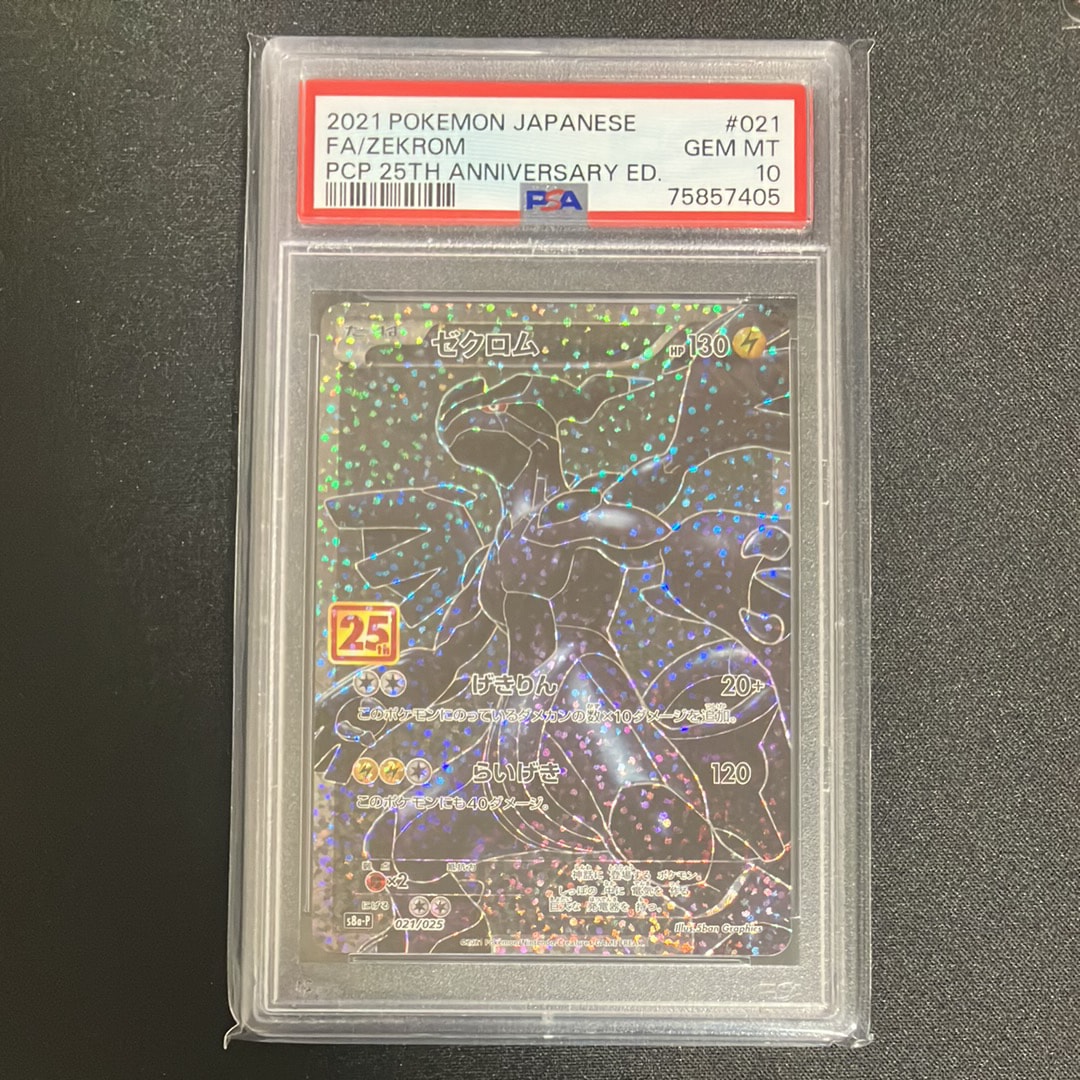 ゼクロム: プロモ[S8a-P 021/025](プロモカードパック 25th ANNIVERSARY edition) 